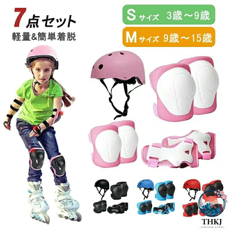 商品説明商品詳細説明商品名：キッズ プロテクター セット素材：ヘルメット：ポリカーボネート（PC）+EPSプロテクター：PP+EVAサイズSサイズ （目安）3歳〜9歳頭囲：50-54cm体重：10-25kgMサイズ　（目安）9歳〜15歳頭囲：54-58cm体重：26-45kgゼット内容：ヘルメット*1、手のひらガッド*2、ひじガッド*2、ひざガッド*2特徴：サイズ調整可能顎ベルト 摩擦防止のソフトカバー付きダイヤル式で頭のサイズに合わせて調節可能用途：ジュニア、キッズヘルメット、自転車用子供ヘルメット、スケボー、キックボード、ストライダー、防災災害対策にも男の子にも女の子にも似合うデザインです。無地なので、カスタマイズも楽しめます。在庫発送について発送について土日祝日は休業日とさせて頂いております。弊店は発送時間の指定を承っておりませんので、ご了承ください。在庫について商品によっては、弊社運営の多店舗と在庫を共有しているものがございます。ご注文頂くタイミングによっては、ホームページ上で在庫がある商品も欠品になる場合がございます。入荷待ち/突然に在庫切れの商品に関しましては、別途メールにてご連絡差し上げます。ご了承の上ご注文下さいます様お願い申し上げます。