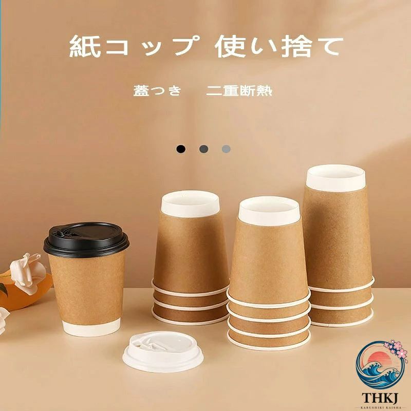 持ち帰り 50個セット 蓋つき 耐熱 二重断熱 シンプル ブラック 蓋付き ドリンクカ...