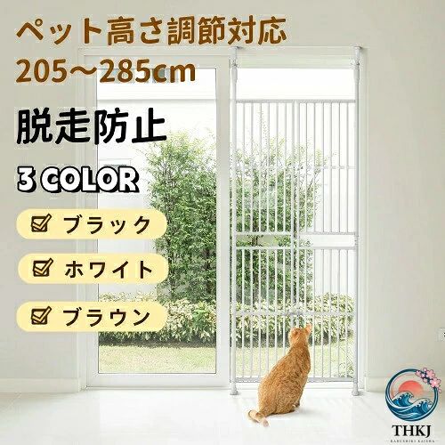 商品の説明： ◆01両面でもあるロック 人はどんな面でいても自由に出入ができて便利です。 ◆02左右とも180度開けできドア 不要なときは最大限にドアを開けて、スペースを譲ることができます。 取り外して再設定する必要はありません。 ◆03頑丈な突っ張り式 防震性が強い突っ張り式のフェンスです。 ペットがフェンスを倒すのを恐れはありません。 ◆04通風性がいいフェンス ペットを特定な場所にいても、 いつでもドアを開けずにペットの状況を確認できます。 ◆05以下の状況があれば、このフェンスが助けになる 1.ペットを特定な部屋にさせたい 2.二匹以上のペットを違う部屋に分離したい 3.ペットをケージにいられることが大嫌い 4.他の空間を散らかせないように ◆06適用な場所 ペット用部屋廊下玄関……など ◆07つうっぱり式の設置方法 1.エクステンションポール（上）を伸ばして、天井に突っ張りをします。 2.ねじを回して固定します。 3.調節ノブHを回して固定します。 Attention ご注意： ※ペットの体高をご確認の上に注文してください。 ※お客様組み立て品となります。 ※本商品の組み立てやご使用に際しては、乱暴に扱いますと損害やケガの原因となりますので、丁寧にお取り扱いください。 ※商品デザインは、品質に差し支えない程度に、予告なく変更する場合があります。 ※新しく入荷した商品は今まで販売していた商品と色差がある場合がございます。 ※商品のデザインが写真と違う場合がございますが品質上の問題なく使えますのでご了承下さい。 ※必ず水平で、安定した場所に設置してください。 ※運送途中に損害をもたらす可能があり、ご心配なく気軽に弊社とご連絡ください。 ※大型商品ですので、開梱後のお客様都合による、ご返品を承る事が出来かねます。商品の説明： ◆01両面でもあるロック 人はどんな面でいても自由に出入ができて便利です。 ◆02左右とも180度開けできドア 不要なときは最大限にドアを開けて、スペースを譲ることができます。 取り外して再設定する必要はありません。 ◆03頑丈な突っ張り式 防震性が強い突っ張り式のフェンスです。 ペットがフェンスを倒すのを恐れはありません。 ◆04通風性がいいフェンス ペットを特定な場所にいても、 いつでもドアを開けずにペットの状況を確認できます。 ◆05以下の状況があれば、このフェンスが助けになる 1.ペットを特定な部屋にさせたい 2.二匹以上のペットを違う部屋に分離したい 3.ペットをケージにいられることが大嫌い 4.他の空間を散らかせないように ◆06適用な場所 ペット用部屋廊下玄関……など ◆07つうっぱり式の設置方法 1.エクステンションポール（上）を伸ばして、天井に突っ張りをします。 2.ねじを回して固定します。 3.調節ノブHを回して固定します。 Attention ご注意： ※ペットの体高をご確認の上に注文してください。 ※お客様組み立て品となります。 ※本商品の組み立てやご使用に際しては、乱暴に扱いますと損害やケガの原因となりますので、丁寧にお取り扱いください。 ※商品デザインは、品質に差し支えない程度に、予告なく変更する場合があります。 ※新しく入荷した商品は今まで販売していた商品と色差がある場合がございます。 ※商品のデザインが写真と違う場合がございますが品質上の問題なく使えますのでご了承下さい。 ※必ず水平で、安定した場所に設置してください。 ※運送途中に損害をもたらす可能があり、ご心配なく気軽に弊社とご連絡ください。 ※大型商品ですので、開梱後のお客様都合による、ご返品を承る事が出来かねます。