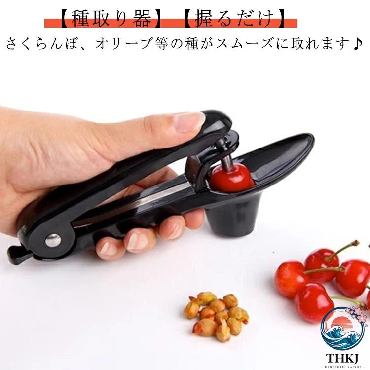 オリーブ チェリーピッター 種取り 器 さくらんぼの種取り器 サクランボ 梅の種取り器 ジャムづくり 核除去 たね取り 種とり チェリーの種抜き 握るだけ 簡単 タルト キッチン用品