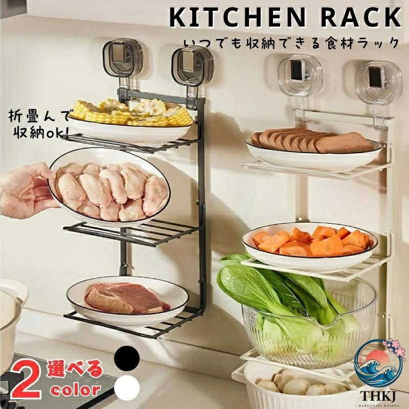 キッチンラック キッチン収納 吸盤式 台所 調味 調理 食材 ラック 省スペース 折りたたみ 縦収納型 引き出し食材ラック 台所 調味 調理 皿置き棚 鍋料理 キッチン収納ラック 3 段 鍋料理 食材トレー棚 キッチン用品