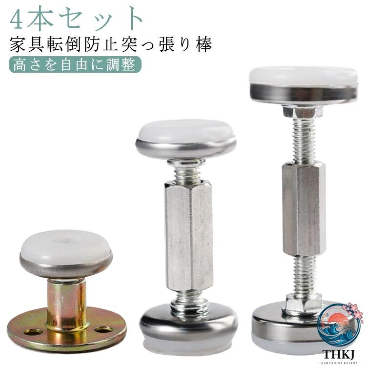 突っ張り棒 簡単取り付け つっぱり棒 転倒 家具転倒突っ張り棒 家具 ステンレス 耐...