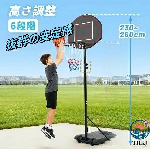 バスケットゴール 179-260cm 6 段階高さ調節 移動可 工具付き 一般用 屋外用 屋外 室内 家庭用 ダンク可 子供 体育館 屋外用 安定性高い 組み立て簡単 大人 子供 こども用