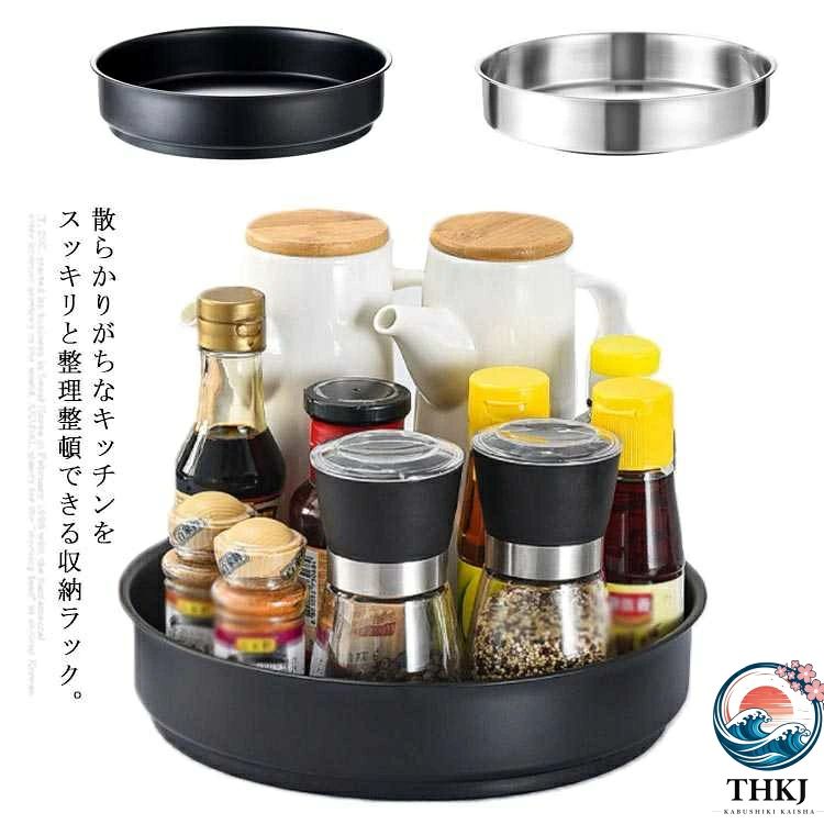 散らかりがちなキッチンをスッキリと整理整頓できる収納ラック。360度回転設計でどの方向からでも調味料が探しやすく取り出しも便利です。トレイの底部には滑り止めマットが付き、家具やテーブルに傷つきません。収納トレーが程良い高さがあり、回転時によるボトルの飛び出しを防止できます。卓上収納、化粧品収納、キッチン収納、果物入れなどに最適です。 サイズS M Lサイズについての説明S　19.5*4.5cm M　25.5*4.5cm L　31*4.5cm素材合金色シルバー ブラック備考 ●サイズ詳細等の測り方はスタッフ間で統一、徹底はしておりますが、実寸は商品によって若干の誤差(1cm〜3cm )がある場合がございますので、予めご了承ください。●製造ロットにより、細部形状の違いや、同色でも色味に多少の誤差が生じます。●パッケージは改良のため予告なく仕様を変更する場合があります。▼商品の色は、撮影時の光や、お客様のモニターの色具合などにより、実際の商品と異なる場合がございます。あらかじめ、ご了承ください。▼生地の特性上、やや匂いが強く感じられるものもございます。数日のご使用や陰干しなどで気になる匂いはほとんど感じられなくなります。▼同じ商品でも生産時期により形やサイズ、カラーに多少の誤差が生じる場合もございます。▼