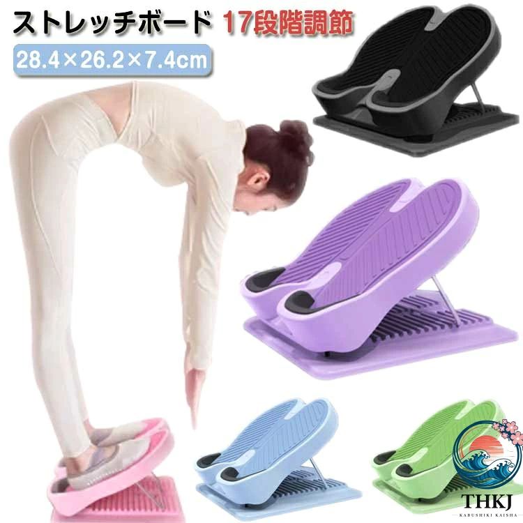 エクササイズバンド付きなので足をストレッチします。かかと部分にクッションがあるので素足でも痛くない。高さの調整も出来るので自分のペースで無理なく取り組めます。持ち運びにも便利なストレッチ用健康グッズです。身体の硬い初心者の方でも大丈夫。低いレベルから初めて徐々に上げていくのがオススメです。 サイズ サイズ：28.4×26.2×7.4cm サイズについての説明 サイズ：28.4×26.2×7.4cm※サイズ表の実寸法は商品によって1-3cm程度の誤差がある場合がございます。 素材 PP 鋼 色 グリーン パープル ピンク ブルー ブラック 備考 ●サイズ詳細等の測り方はスタッフ間で統一、徹底はしておりますが、実寸は商品によって若干の誤差(1cm〜3cm )がある場合がございますので、予めご了承ください。 ●製造ロットにより、細部形状の違いや、同色でも色味に多少の誤差が生じます。 ●パッケージは改良のため予告なく仕様を変更する場合があります。 ▼商品の色は、撮影時の光や、お客様のモニターの色具合などにより、実際の商品と異なる場合がございます。あらかじめ、ご了承ください。 ▼生地の特性上、やや匂いが強く感じられるものもございます。数日のご使用や陰干しなどで気になる匂いはほとんど感じられなくなります。 ▼同じ商品でも生産時期により形やサイズ、カラーに多少の誤差が生じる場合もございます。 ▼他店舗でも在庫を共有して販売をしている為、受注後欠品となる場合もございます。予め、ご了承お願い申し上げます。 ▼出荷前に全て検品を行っておりますが、万が一商品に不具合があった場合は、お問い合わせフォームまたはメールよりご連絡頂けます様お願い申し上げます。速やかに対応致しますのでご安心ください。