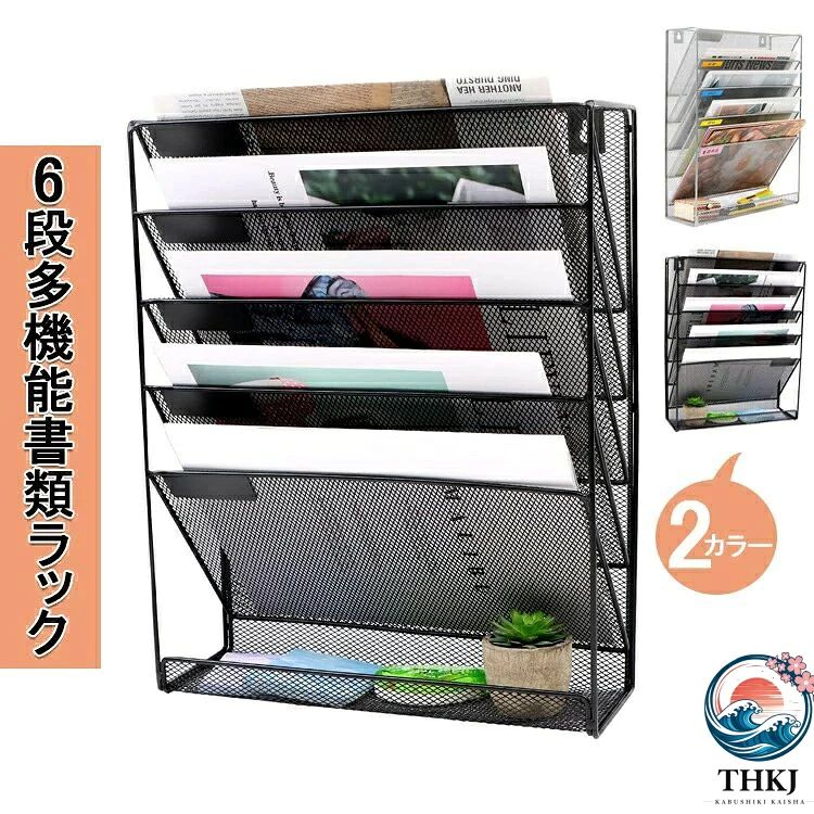壁掛け レターケース 書類トレー レターケース 書類ケース 引き出し 6 段 多機能壁掛け書類ラック 壁掛けファイルラック 書類棚 デスク 収納 書類整理ボックス 事務用品 新聞ラック 雑誌ラック 書類収納ボックス 卓上収納ラ