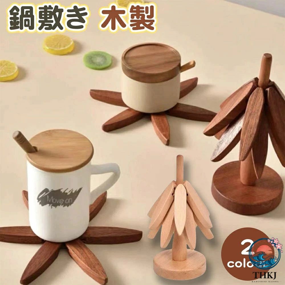 【ユニークなツリーデザインの鍋敷きセット】天然木で作られた鍋敷き4枚と専用スタンド1個のセット。クリスマスツリーのように収納でき、カウンターやテーブルを傷から守ります。おしゃれなデザインがインテリアに溶け込みます。【便利でユニークな構造】各鍋敷きは6つの小さな木片で構成されており、スタンドから取り出して直接使用可能。持ち上げて置くだけで、重力で自動的に展開し、熱い器具をしっかり支えます。毎回使うたびに新鮮で面白い体験が得られます。【特別な木目と変化】天然木の鍋敷きは、さまざまな高温の器具を置くことで異なる黒い焼き跡が付きます。これらの跡が時間と共に特別な模様を作り出し、使用者の思い出や生活の軌跡を記録します。【プレゼントにもぴったり】コースターとしても、鍋やフライパンの鍋敷きとしても活躍。クリスマスツリーの形で収納できるため、スペースを取らず見た目も美しいデザイン。友人や家族へのギフトとしても喜ばれるアイテムです。【多用途でさまざまなシーンに対応】鍋敷きは直径約20cmに展開し、カップ、ボウル、皿、ティーポット、フライパン、鍋などに使用可能。ガラス、マーブル、木材など、あらゆる素材のカウンターで使用でき、キッチン、リビング、ダイニングなどの空間に最適です。【ユニークなツリーデザインの鍋敷きセット】天然木で作られた鍋敷き4枚と専用スタンド1個のセット。クリスマスツリーのように収納でき、カウンターやテーブルを傷から守ります。おしゃれなデザインがインテリアに溶け込みます。【便利でユニークな構造】各鍋敷きは6つの小さな木片で構成されており、スタンドから取り出して直接使用可能。持ち上げて置くだけで、重力で自動的に展開し、熱い器具をしっかり支えます。毎回使うたびに新鮮で面白い体験が得られます。【特別な木目と変化】天然木の鍋敷きは、さまざまな高温の器具を置くことで異なる黒い焼き跡が付きます。これらの跡が時間と共に特別な模様を作り出し、使用者の思い出や生活の軌跡を記録します。【プレゼントにもぴったり】コースターとしても、鍋やフライパンの鍋敷きとしても活躍。クリスマスツリーの形で収納できるため、スペースを取らず見た目も美しいデザイン。友人や家族へのギフトとしても喜ばれるアイテムです。【多用途でさまざまなシーンに対応】鍋敷きは直径約20cmに展開し、カップ、ボウル、皿、ティーポット、フライパン、鍋などに使用可能。ガラス、マーブル、木材など、あらゆる素材のカウンターで使用でき、キッチン、リビング、ダイニングなどの空間に最適です。