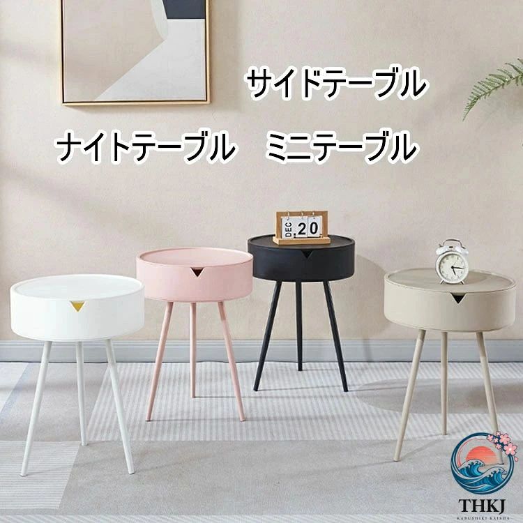 サイドテーブル プラスチック製 北欧 ナイトテーブル ミニテーブル 収納スペース付き ラウンドテーブル 丸テーブル シンプル おしゃれ カフェ風 ソファーテーブル ベッドサイドテーブル 円形 三脚 直径 40cm 4 色