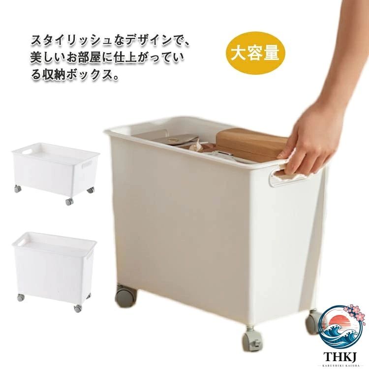スタイリッシュなデザインで、美しいお部屋に仕上がっている収納ボックス。ベッドの下も収納として活用できれば、お部屋もスッキリ有効に使えます。底には四つのキャスターが付いていて、箱が重くても簡単に移動できます。オフィス、会議室などのビジネス場所はもちろん、お家の書斎やリビング、寝室などにもぴったりです。積み重ねて使用することで、効率よく収納スペースが活用できます。キャスターが取り外し可能、テーブルの上に散乱した小物をスッキリと整理できます。中の物が取り出しやすく使い勝手抜群！お子様も片付けしやすくなりそう♪ サイズ タイプ1 タイプ2 サイズについての説明 タイプ1　36.4*29*19.5cmタイプ2　36.4*26.5*20cm 素材 PP 色 写真色 備考 ●サイズ詳細等の測り方はスタッフ間で統一、徹底はしておりますが、実寸は商品によって若干の誤差(1cm〜3cm )がある場合がございますので、予めご了承ください。 ●製造ロットにより、細部形状の違いや、同色でも色味に多少の誤差が生じます。 ●パッケージは改良のため予告なく仕様を変更する場合があります。 ▼商品の色は、撮影時の光や、お客様のモニターの色具合などにより、実際の商品と異なる場合がございます。あらかじめ、ご了承ください。 ▼生地の特性上、やや匂いが強く感じられるものもございます。数日のご使用や陰干しなどで気になる匂いはほとんど感じられなくなります。 ▼同じ商品でも生産時期により形やサイズ、カラーに多少の誤差が生じる場合もございます。 ▼他店舗でも在庫を共有して販売をしている為、受注後欠品となる場合もございます。予め、ご了承お願い申し上げます。 ▼出荷前に全て検品を行っておりますが、万が一商品に不具合があった場合は、お問い合わせフォームまたはメールよりご連絡頂けます様お願い申し上げます。速やかに対応致しますのでご安心ください。
