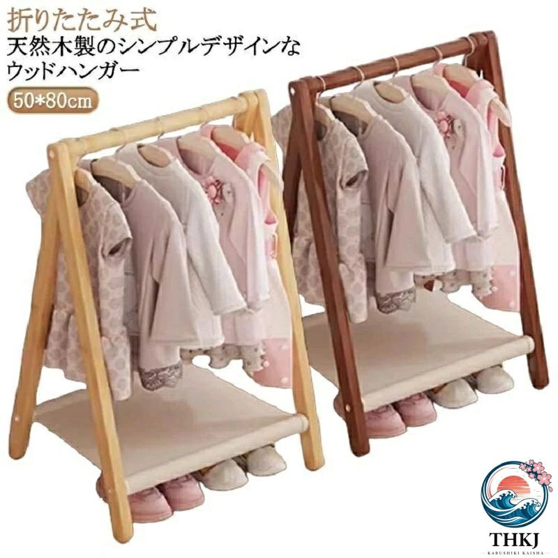 ハンガーラック 子供用 ハンガー 木製 自立型 コートハンガー ハンガーラック おしゃれ シンプル 洋服 衣類 子供服 収納 省スペース 組立簡単 ベビー用 幼稚園 プレゼント