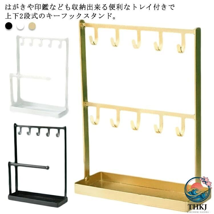 腕時計置き 鍵置き場 鍵かけ 小物収納 キー置き 玄関 イヤリング トレー キーフック 鍵置き ネックレス メガネ置き アクセサリー 収納 スリム キースタンド おしゃれ 北欧 玄関収納 ゴールド 黒