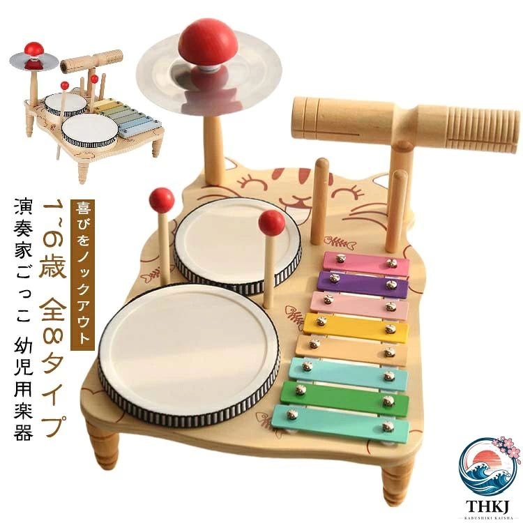 幼児用楽器 鉄琴 キッズドラムセット 知育玩具 全 8 タイプ 幼児音楽おもちゃ 木製 赤ちゃん 子供用ドラムセット 打楽器 学習玩具 子供用楽器玩具 ベビーベビー 音楽打楽器 全 8 タイプ 木琴 ドラム 子供 キッズ 誕生日 入園 出産 祝い