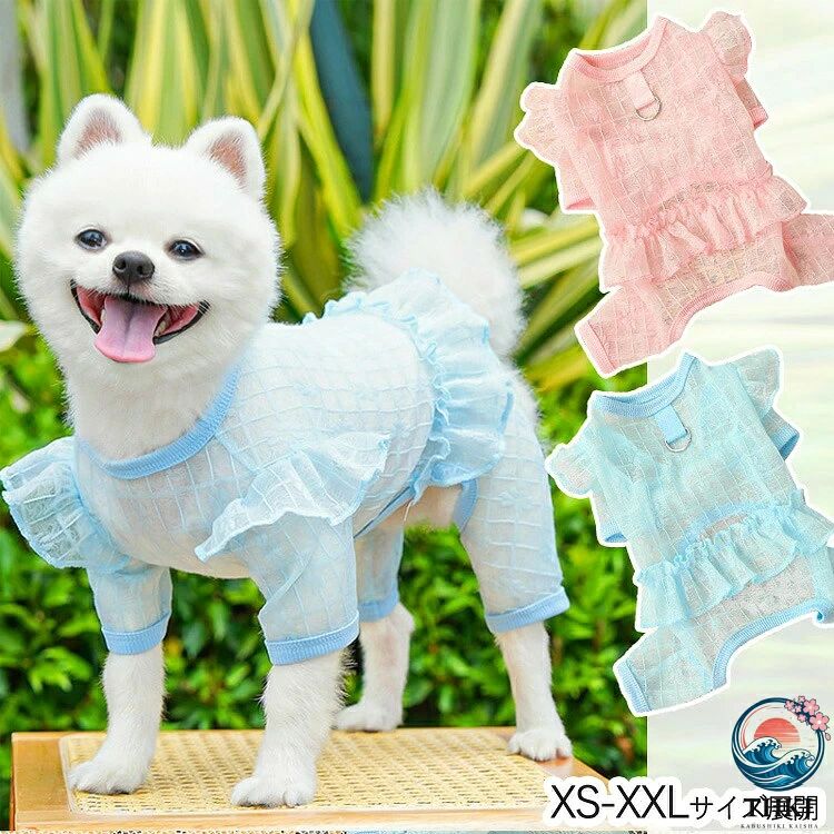 犬 服 可愛い チュール 中小型犬の服 ペット服 ペットウェア カバーオール つなぎ 部屋着 袖ある ペット用品 お散歩 お出かけ プレゼント 記念撮影