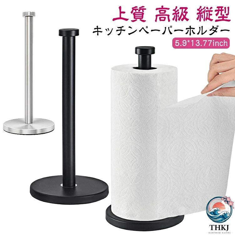 キッチン ロール ペーパー ホルダー キッチンペーパーホルダー スタンド 収納 アイテム 道具 スタンド 置き型 据え置き 縦置き 縦型 縦 ステンレス おしゃれ 雑貨 かっこいい 上質 高級 ホテルライク インダストリアル