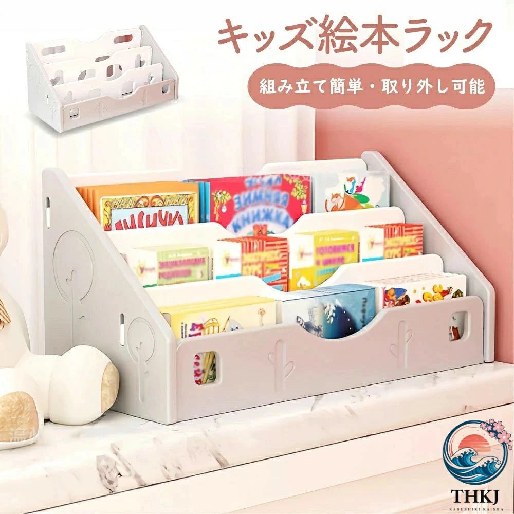 絵本ラック 収納 絵本ラック コンパクト 絵本ラック ロータイプ 絵本ラック 卓上 絵本ラック おもちゃ箱 絵本棚 おもちゃ収納 絵本 ラック ブック ラック 子供 組立簡単 おしゃれ 絵本 収納 可愛い おもちゃ 子供用 本棚 収納ラック