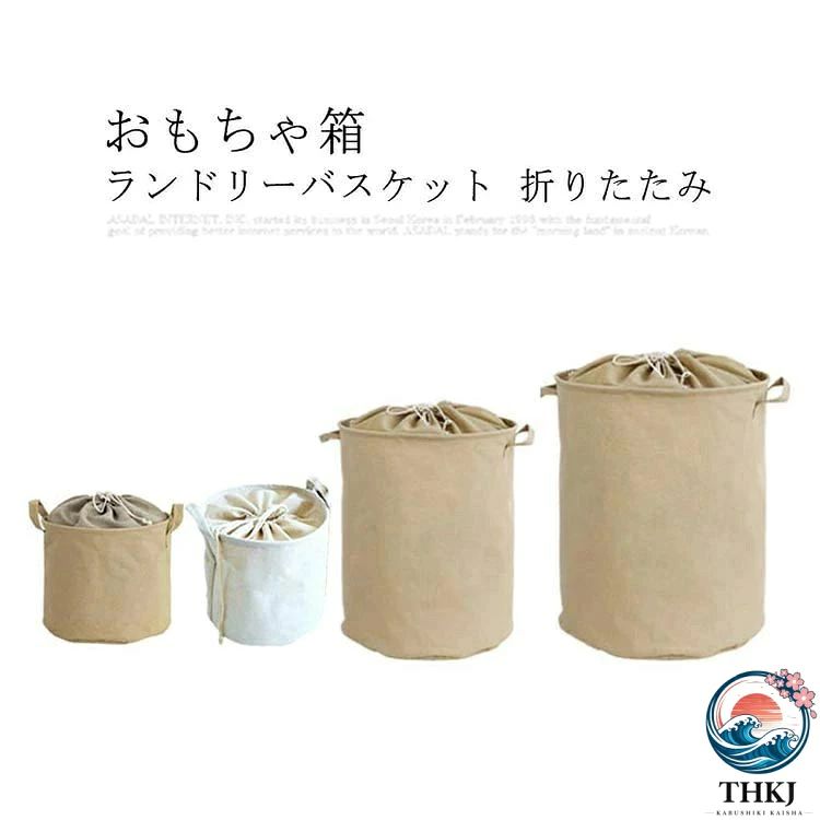 丈夫で柔らかい綿麻袋、ぬいぐるみや布団等大きな物も簡単に入れる、持ち運びに便利なハンドルがあるおもちゃ収納袋です。小サイズや中サイズは家族全員の洗濯待ちの着替えを収納でき、綿入りの上着やオーバーコートさえも収納できます。ぽんぽん入れるだけですっきりシンプルに収納！内側は撥水コーティング加工で水をはじくので、濡れてもサッと拭くだけお手入れ簡単！不要な時はくしゅっとたためるので場所を取らず持ち運びも簡単です。巾着付きでホコリ防止できる上に、溢れるほど入れても巾着を絞れば、しっかり収納できます。 サイズ小 中 大サイズについての説明サイズ：小26*26*26cm　中35*35*45cm　大40*40*50cm素材綿麻色ホワイト ブラウン備考注意★洗濯時、色落ちがございます。他の物とのお洗濯もお控えくださいませ。湿気を含んだ状態や水を含んだまま放置しないでください。この製品は洗濯で若干縮むことがあります。洗濯機は使用できません。※ベージュ×モカのみ使用糸の関係上、風合いが少々異なります。 ●綿混合商品は洗濯時に多少縮む事がございます。 ●本製品は生産過程におきまして、生地を織る際の糸の継ぎ目や多少のほつれが生じることがありまが、品質上は問題ありません。また、生地の織りに他繊維が混紡している場合もございます。▼色落ちの恐れがございますので、他のものとは分けて洗濯してください。▼タンブラー乾燥はお避け下さい。▼洗濯の際は他の物と区別して、漂白剤を避け、手洗いを お勧めします。 不良品についての説明基づいて掲載しています メーカー希望小売価格はメーカーカタログに基づいて掲載しています丈夫で柔らかい綿麻袋、ぬいぐるみや布団等大きな物も簡単に入れる、持ち運びに便利なハンドルがあるおもちゃ収納袋です。小サイズや中サイズは家族全員の洗濯待ちの着替えを収納でき、綿入りの上着やオーバーコートさえも収納できます。ぽんぽん入れるだけですっきりシンプルに収納！内側は撥水コーティング加工で水をはじくので、濡れてもサッと拭くだけお手入れ簡単！不要な時はくしゅっとたためるので場所を取らず持ち運びも簡単です。巾着付きでホコリ防止できる上に、溢れるほど入れても巾着を絞れば、しっかり収納できます。 サイズ小 中 大サイズについての説明サイズ：小26*26*26cm　中35*35*45cm　大40*40*50cm素材綿麻色ホワイト ブラウン備考注意★洗濯時、色落ちがございます。他の物とのお洗濯もお控えくださいませ。湿気を含んだ状態や水を含んだまま放置しないでください。この製品は洗濯で若干縮むことがあります。洗濯機は使用できません。※ベージュ×モカのみ使用糸の関係上、風合いが少々異なります。 ●綿混合商品は洗濯時に多少縮む事がございます。 ●本製品は生産過程におきまして、生地を織る際の糸の継ぎ目や多少のほつれが生じることがありまが、品質上は問題ありません。また、生地の織りに他繊維が混紡している場合もございます。▼色落ちの恐れがございますので、他のものとは分けて洗濯してください。▼タンブラー乾燥はお避け下さい。▼洗濯の際は他の物と区別して、漂白剤を避け、手洗いを お勧めします。 不良品についての説明基づいて掲載しています メーカー希望小売価格はメーカーカタログに基づいて掲載しています