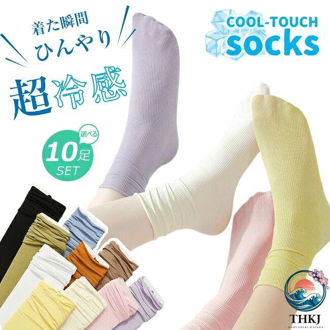 選べる24色！冷感靴下 気温が高くなるこの時期に最適! 肌にあたる部分に接触冷感機能のある糸を使用。 軽量＆薄地で瞬冷通気。暑い季節もヒンヤリ爽やかなはき心地！ なデザインですのでお気軽にお使いいただけます サイズF(10足セット) 素材：レーヨン/ポリエステル/綿/ポリウレタン/ナイロン ●サイズ詳細等の測り方はスタッフ間で統一、徹底はしておりますが、実寸は商品によって若干の誤差(1cm〜3cm )がある場合がございますので、予めご了承ください。 ●商品の色は、撮影時の光や、お客様のモニターの色具合などにより、実際の商品と異なる場合がございます。あらかじめ、ご了承ください。 ●製品によっては、生地の特性上、洗濯時に縮む場合がございますので洗濯時はご注意下さいませ。 ▼色味の強い製品によっては他の衣類などに色移りする場合もございますので、速やかに（脱水、乾燥等）するようにお願いいたします。 ▼生地によっては摩擦や汗、雨などで濡れた時は、他の製品に移染する恐れがございますので、着用の際はご注意下さい。 ▼生地の特性上、やや匂いが強く感じられるものもございます。数日のご使用や陰干しなどで気になる匂いはほとんど感じられなくなります。 当店注目キーワード 楽天市場 花粉症対策 お花見シーズン 紫外線 猛暑 雨具 災害対策 春休み 卒業旅行 歓送迎会 梅雨 成人式 バレンタイン 新生活 転勤 転校 母の日 父の日 新生活応援 夏物セール 暑中 残暑見舞い 運動会 学園祭 夏休み 旅行 初売り 福袋 クリスマス お彼岸 引っ越し 新生活祝い ひな祭り 防災 10代 20代 30代 40代 50代 60代 70代 忘年会 花粉 宴会 お花見 新生活 お彼岸 スイーツ ゴールデンウイーク 衣替え 初売り 福袋 正月初詣 帰省 受験 入試 運動会 バーベキュー 日焼け対策 暑さ対策 花火大会 クールビズ お盆 仮装 寒さ対策 プレゼント 限定物 年末年始 大掃除 年賀状 夏ボーナス 文化祭 七五三 かわいい 室内 滑り止め付 使い捨て ナイロン ノンシリコン メッシュ カラフル レディース フットカバー浅履き 裏滑り止め かかと 滑り止め 靴 くびれ シースルー 仕事用 スリッパ すべり止め 滑り止め付き スニーカー セット レディース 小さいサイズ 超浅 小さめ 超極浅 つま先 使い捨て 脱げない 浅履き 脱げない 超浅ばき 脱げない レディース ヒール 極浅 パンプス 22cm 22.5cm 23cm 23.5cm 24cm 24.5cm スニーカー 女子 魔法のかかと 見えない くるぶし カバーソックス スリッポン ヨガ ムレ・ニオイ 臭わない 匂わない 無地 スニーカー ドライビングシューズ ローカットの靴 白 肌色 桃色 灰色 黒 フットカバー 超浅履き フットカバー つま先 フットカバー スニーカー フットカバー フットカバーソックス カバーソックス パンプス用靴下 脱げない靴下 脱げないソックス スニーカーソックス ショートソックス ぬげない 靴下 くつ下 くつした シースルー ソックス つま先 見えない 素足 ストッキング ズレない ずれない きつくない 靴擦れ パンプスインソックス 超極浅フットカバーパンプス スリッポン シンプル 無地 浅 浅型 浅履き 超浅履き 極浅 薄手 薄い インナー おしゃれ カラフル くるぶし 重ね履き 丈夫 脱げない 脱げにくい ズレにくい 丸まらない ヒール 前滑り 全面 滑り止め 滑り止め付き 滑り止め 可愛い滑り止め 滑り止め付き かかとすべり止め付き シリコン シリコン製 靴から見えない ストレッチあり パンプスに合わせる ぴたっ ピタッ ぴったりフィット 通気性 通気性抜群 通気性バツグン 通気性あり 涼しい セット まとめ買い 白 肌色 桃色 灰色 黒 22〜24.5cm 22 22.5 23 23.5 24 24.5 フリーサイズ 伸縮性 速乾 やわらかい デイリーユース 使い捨て 安い お得 レディース 女性用 婦人用 カジュアルソックス クルーソックス 被らない多数の商品を取り扱っております。選べる24色！冷感靴下 気温が高くなるこの時期に最適! 肌にあたる部分に接触冷感機能のある糸を使用。 軽量＆薄地で瞬冷通気。暑い季節もヒンヤリ爽やかなはき心地！ なデザインですのでお気軽にお使いいただけます サイズF(10足セット) 素材：レーヨン/ポリエステル/綿/ポリウレタン/ナイロン ●サイズ詳細等の測り方はスタッフ間で統一、徹底はしておりますが、実寸は商品によって若干の誤差(1cm〜3cm )がある場合がございますので、予めご了承ください。 ●商品の色は、撮影時の光や、お客様のモニターの色具合などにより、実際の商品と異なる場合がございます。あらかじめ、ご了承ください。 ●製品によっては、生地の特性上、洗濯時に縮む場合がございますので洗濯時はご注意下さいませ。 ▼色味の強い製品によっては他の衣類などに色移りする場合もございますので、速やかに（脱水、乾燥等）するようにお願いいたします。 ▼生地によっては摩擦や汗、雨などで濡れた時は、他の製品に移染する恐れがございますので、着用の際はご注意下さい。 ▼生地の特性上、やや匂いが強く感じられるものもございます。数日のご使用や陰干しなどで気になる匂いはほとんど感じられなくなります。 当店注目キーワード 楽天市場 花粉症対策 お花見シーズン 紫外線 猛暑 雨具 災害対策 春休み 卒業旅行 歓送迎会 梅雨 成人式 バレンタイン 新生活 転勤 転校 母の日 父の日 新生活応援 夏物セール 暑中 残暑見舞い 運動会 学園祭 夏休み 旅行 初売り 福袋 クリスマス お彼岸 引っ越し 新生活祝い ひな祭り 防災 10代 20代 30代 40代 50代 60代 70代 忘年会 花粉 宴会 お花見 新生活 お彼岸 スイーツ ゴールデンウイーク 衣替え 初売り 福袋 正月初詣 帰省 受験 入試 運動会 バーベキュー 日焼け対策 暑さ対策 花火大会 クールビズ お盆 仮装 寒さ対策 プレゼント 限定物 年末年始 大掃除 年賀状 夏ボーナス 文化祭 七五三 かわいい 室内 滑り止め付 使い捨て ナイロン ノンシリコン メッシュ カラフル レディース フットカバー浅履き 裏滑り止め かかと 滑り止め 靴 くびれ シースルー 仕事用 スリッパ すべり止め 滑り止め付き スニーカー セット レディース 小さいサイズ 超浅 小さめ 超極浅 つま先 使い捨て 脱げない 浅履き 脱げない 超浅ばき 脱げない レディース ヒール 極浅 パンプス 22cm 22.5cm 23cm 23.5cm 24cm 24.5cm スニーカー 女子 魔法のかかと 見えない くるぶし カバーソックス スリッポン ヨガ ムレ・ニオイ 臭わない 匂わない 無地 スニーカー ドライビングシューズ ローカットの靴 白 肌色 桃色 灰色 黒 フットカバー 超浅履き フットカバー つま先 フットカバー スニーカー フットカバー フットカバーソックス カバーソックス パンプス用靴下 脱げない靴下 脱げないソックス スニーカーソックス ショートソックス ぬげない 靴下 くつ下 くつした シースルー ソックス つま先 見えない 素足 ストッキング ズレない ずれない きつくない 靴擦れ パンプスインソックス 超極浅フットカバーパンプス スリッポン シンプル 無地 浅 浅型 浅履き 超浅履き 極浅 薄手 薄い インナー おしゃれ カラフル くるぶし 重ね履き 丈夫 脱げない 脱げにくい ズレにくい 丸まらない ヒール 前滑り 全面 滑り止め 滑り止め付き 滑り止め 可愛い滑り止め 滑り止め付き かかとすべり止め付き シリコン シリコン製 靴から見えない ストレッチあり パンプスに合わせる ぴたっ ピタッ ぴったりフィット 通気性 通気性抜群 通気性バツグン 通気性あり 涼しい セット まとめ買い 白 肌色 桃色 灰色 黒 22〜24.5cm 22 22.5 23 23.5 24 24.5 フリーサイズ 伸縮性 速乾 やわらかい デイリーユース 使い捨て 安い お得 レディース 女性用 婦人用 カジュアルソックス クルーソックス 被らない多数の商品を取り扱っております。