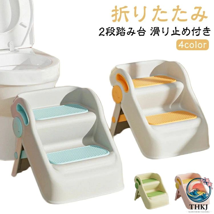 【2段踏み台】【折りたたみ】【4color】すべての角に丸みを持たせ、安心感のある柔らかい印象に。お子様に使って、持ち運んでもらうための安心設計です。上部に大きめのグリップを設け、子どもでも持ちやすい！踏み板には足が滑るのを防止するために、滑り止めが施されています。お子様が乗った際に、滑って転んだり落下したりといったことを防げます。かわいいカラーを展開！ インテリアに馴染みつつ、子どもらしいポップな雰囲気も感じさせる絶妙な色合い。使わないときは折りたたんでコンパクトになる、スッと折りたためてサッと持ち運べる。自分で運べるので、洗面所に持っていったりキッチンに持っていったり…お子様が自主的にお手伝いできる環境を作ってあげてください！ 感染予防として「外から帰ったら手洗いうがい」を習慣にして手を清潔に保つためにも、洗面所にステップを用意するとお役に立ちますよ！ サイズ 在庫 サイズについての説明 38.3*39*38cm 素材 PP 色 オレンジ ピンク ブルー グリーン 備考 ●サイズ詳細等の測り方はスタッフ間で統一、徹底はしておりますが、実寸は商品によって若干の誤差(1cm〜3cm )がある場合がございますので、予めご了承ください。 ●商品の色は、撮影時の光や、お客様のモニターの色具合などにより、実際の商品と異なる場合がございます。あらかじめ、ご了承ください。 ●製品によっては、生地の特性上、洗濯時に縮む場合がございますので洗濯時はご注意下さいませ。 ▼色味の強い製品によっては他の衣類などに色移りする場合もございますので、速やかに（脱水、乾燥等）するようにお願いいたします。 ▼生地によっては摩擦や汗、雨などで濡れた時は、他の製品に移染する恐れがございますので、着用の際はご注意下さい。 ▼生地の特性上、やや匂いが強く感じられるものもございます。数日のご使用や陰干しなどで気になる匂いはほとんど感じられなくなります。