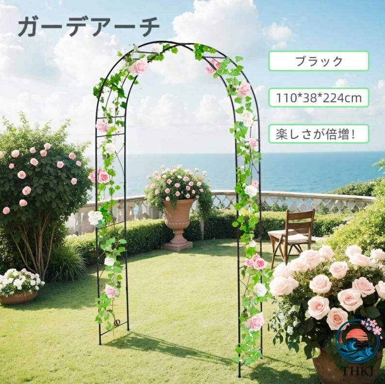 【商品情報】・素材：スチール ・カラー：ブラック ・商品サイズ：110*38*224cm ・梱包数：1 ・梱包サイズ：87*43*17cm ・重量（N.W.）：5kg ・重量（G.W.）：6.5kg ・生産国：中国 ・組立品/完成品：組立品 【商品説明】 ◆01ガーデンを魅力的に演出するフラワーアーチ 一度設置すれば、四季折々の花々が咲き誇り、ツル性の植物が絡まりながら、まるで夢のような空間を作り出します。これだけで、ガーデニングの楽しさが倍増！ いろんな場面で使えるフラワーアーチ..... ガーデン 通路 結婚式 ハロウィン ◆02上品なデザイン くるんとカーブした曲線が特徴のデザインで、植物がない状態でも可愛らしく飾ることができます。 ◆03高耐久素材 高品質なスチール製で、粉体塗装を施して、強風や雨にも耐える優れた耐久性。長年にわたって使用できます。 自由な飾り方 高さ224cm、幅110cmの広い空間には、さまざまなツル植物や花を絡ませることができ、庭全体が色とりどりの花で埋め尽くされ、自然と調和した美しい空間が広がります。 クレマチス ぶどう ローズ ◆04アンカーピン12本付き ガーデンアーチの転倒を防ぐアンカーピン付き。 地面にしっかり固定できるため、安定感抜群！ 庭やエントランスに設置してもグラつきにくく、美しいお庭を長く楽しめます。 ご注意：風の影響を受けやすい場所に設置する場合や、強風が予想される場合は、アンカーピンだけでは完全に転倒を防ぐことができない可能性があります。お客様の判断で別途転倒防止策を施してください。 ◆05組立簡単 わかりやすい図解付き説明書があるので、初めての方でも安心して組み立てられます。シンプルな構造でパーツの取り付けも簡単、2人で約20分ほどでスムーズに設置できます。 ◆06注意事項 1.組み立て前の確認 すべての部品が揃っていることを確認してください。欠品や破損があった場合は、早めにご連絡ください。 作業場所を確保し、広めのスペースで組み立て作業を行ってください。 2.工具の準備 取り付け前に電動ドライバーをご自身でご用意ください。 3.パーツの組み立て順序 組み立ての際、各パーツをしっかりと確認してから取り付けを行ってください。パーツの取り付け位置を間違えると、後で修正が必要となる場合があります。 4.固定の確認 すべてのネジやボルトがしっかりと締まっているか確認してください。特に、アーチ部分や支柱部分のネジをきつく締めることが重要です。 5.地面への設置 組み立て後、アーチゲートを設置する場所を平坦で安定した地面に選んでください。 必要に応じて、地面にしっかりと固定してください（付属のアンカーを使用することを推奨）。 6.植物の取り付け 植物を取り付ける前に、アーチの構造が安定していることを再確認してください。 つる植物や花をアーチに絡ませる際は、植物が無理に引っ張られないように優しく取り扱いましょう。 7.定期的なチェック 組み立て後、定期的にネジやボルトの緩みがないか点検し、必要に応じて再調整してください。 【注意事項】 ■モニター設定、照明等により実際の商品と色味が異なる場合がございます。 ■サイズについては生地の伸縮により誤差及びタグの表記とは異なる場合がございます。 ■商品発送後の住所変更は受け付けません。 ■万一汚れや破損などの不良品が届いた場合、必ず到着日を含め2日以内にご連絡をください。 ■輸入品のため、メーカー・仕入先の在庫保管方法の違いや、長距離輸送や航空輸送により、多少細かなキズ・汚れ等が見られる場合がございます。 ■初期不良品以外の返品、返金はご対応致しかねますので、予めご了承くださいませ。 ■お店で購入するような完璧品をお求めの方、細かい部分まで気になさる方は、ご購入をご遠慮ください。