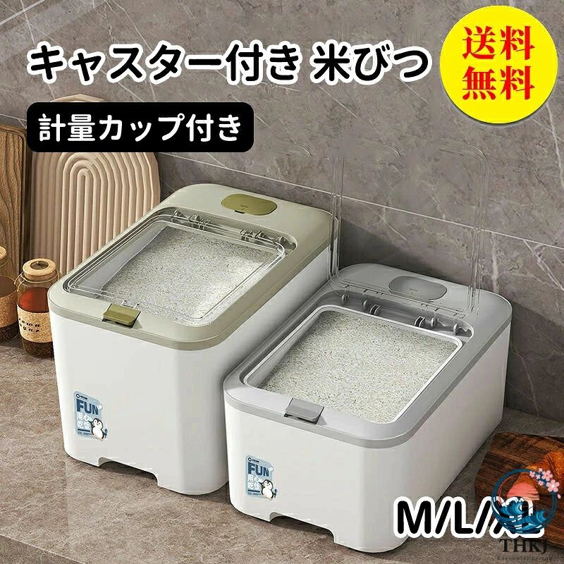 商品説明 メーカー名 CURASHI スペック 説明：【製品情報】★商品名：米びつ★材質：ポリプロピレ＋PET★カラー：ピンク　グリーン　グレー★サイズ：M：約幅25×奥行39×高さ19cm　容量約10kgL：約幅25×奥行39×高さ25cm　容量約15kgXL：約幅25×奥行39×高さ39cm　容量約25kg★上から中身が取り出せるのでシステムキッチンなどの収納に最適！★お米をお洒落に保存できる、密閉米びつから大容量サイズが登場しました。ご家族の多いご家庭や、食べ盛りのお子さまがいるご家庭におすすめるファミリーサイズ。★たっぷりのお米を保存しながら、スタイリッシュな見た目はそのままに。シンク下や炊飯器横に置いても生活感を感じさせません。もちろん湿気や酸化を防ぐ密閉性も備わっています。★米びつとしてだけでなく、ペットフードなどを収納する保存容器としても便利にお使いいただけるアイテムです。【注意事項】※サイズ表記は目安です。若干の誤差がある場合がございます。※生産の関係により写真と色、柄が若干異なる場合があります。※輸入品の為、細かいほつれ、傷などがある場合がございますがご了承下さい。※素材の特性上、やや匂いが強く感じられるものもございます。数日のご使用や陰干しなどで気になる匂いはほとんど感じられなくなります。※外観及び仕様は予告なく変更になる場合もございます。※簡易包装での配送になりますのでご了承くださいませ。こちらの商品は今大変売れています！是非お買い求め下さい！&nbsp; MサイズはこちらへLサイズはこちらへXLサイズはこちらへ