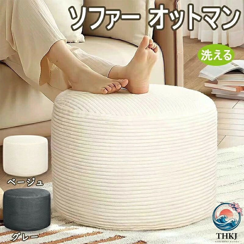商品情報【肌にやさしい高品質コーデュロイ素材】ソファやリビングにぴったりのフットレスト。伸縮性・通気性に優れたコーデュロイ生地を使用し、やわらかで心地よい肌触り。オールシーズン快適に使えるうえ、色落ちしにくく丈夫な素材です。北欧風の上品なデザインでお部屋にも自然に馴染みます。【高反発裁断メモリーフォーム入り】中材には高品質の裁断メモリーフォームをたっぷり使用。足をのせるとやさしく沈み込み、しっかり支えてくれます。長時間のデスクワークや立ち仕事の後に、脚のリラックスタイムをサポート。程よい弾力で快適な使い心地を実現しました。【多用途に使えるマルチユースデザイン】フットスツール、オットマン、補助椅子、読書クッションとしてはもちろん、ペット用のベッドにも◎。軽量で持ち運びが簡単なので、リビング・寝室・書斎など家中どこでも活躍します。【滑り止め付き＆安心設計】底面には滑り止め加工を施しており、フローリングでも安定感抜群。お子様がいるご家庭でも安心してお使いいただけるチャイルドプルーフファスナー仕様です。【カバー取り外し可能＆洗濯OK】ファスナー付きカバーは簡単に取り外して洗濯機で丸洗い可能。速乾性があり、お手入れもラクラク。いつでも清潔に保てます。（※中身のメモリーフォームは洗えません） 【原産国／製造国: 中国】 .フットスツール オットマン ソファー足置き 洗えるカバー付き 軽量 豆袋 滑り止め仕様 40cm 一人用 北欧デザイン リビング 寝室 オフィス 子供 ペット兼用 クッション スツール 足置き台 コンパクト シンプル おしゃれ 収納 高さ調整 フロアチェア 折りたたみ 丸型 ソファー用品 リラックス インテリア 家具 快適 休憩 足楽 足置きクッション 足置きスツール 足台 ソフト素材 座椅子 フットレスト 足置き家具。 指定された配送時間は承っておりません。【HOTLINK】