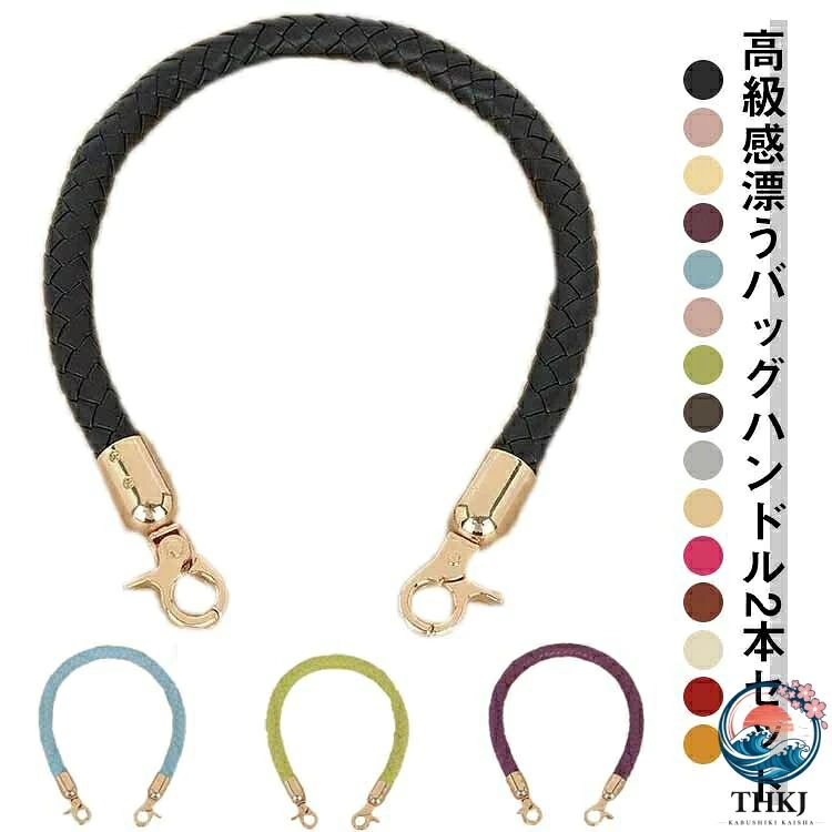 高級感漂うバッグハンドル2本セット 高品質PU革素材でできており、様々な材質なバッグに使用できます。 編み込みのあるシンプルなデザインがどんなかばんにも合わせやすく高級感を演出します。 両端にナスカンがついておりますので、誰でも簡単に交換できます。サイズ20cm 30cm 40cm 50cm 60cm 70cm 80cmサイズについての説明20cm/30cm/40cm/50cm/60cm/70cm/80cm　※サイズ表の実寸法は商品によって1-2cm程度の誤差がある場合がございます。素材PU　合金色ブラック/2本セット ホワイト/2本セット パープル/2本セット 黒金/2本セット ピンク/2本セット ライトブルー/2本セット コーヒー/2本セット グリーン/2本セット シルバー/2本セット ゴールド/2本セット イエロー/2本セット レッド/2本セット アプリコット/2本セット ブラウン/2本セット バラレッド/2本セット備考●サイズ詳細等の測り方はスタッフ間で統一、徹底はしておりますが、実寸は商品によって若干の誤差(1cm?3cm )がある場合がございますので、予めご了承ください。 ●製造ロットにより、細部形状の違いや、同色でも色味に多少の誤差が生じます。 ●パッケージは改良のため予告なく仕様を変更する場合があります。 ▼商品の色は、撮影時の光や、お客様のモニターの色具合などにより、実際の商品と異なる場合がございます。あらかじめ、ご了承ください。 ▼生地の特性上、やや匂いが強く感じられるものもございます。数日のご使用や陰干しなどで気になる匂いはほとんど感じられなくなります。 ▼同じ商品でも生産時期により形やサイズ、カラーに多少の誤差が生じる場合もございます。 ▼他店舗でも在庫を共有して販売をしている為、受注後欠品となる場合もございます。予め、ご了承お願い申し上げます。 ▼出荷前に全て検品を行っておりますが、万が一商品に不具合があった場合は、お問い合わせフォームまたはメールよりご連絡頂けます様お願い申し上げます。速やかに対応致しますのでご安心ください。メーカー希望小売価格はメーカーカタログに基づいて掲載しています