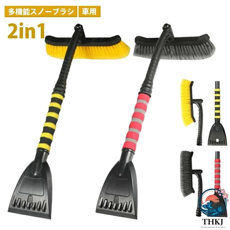 【2in1】【多機能スノーブラシ】【車用】密で厚みのあるブラシは、ガラスやドアミラー、車のペンキに付着した雪を取り除くのに適しており、手間が省けます。ブラシの角度を調整できる。アイススクレーパーを装備。 窓の氷や霜の状況に簡単に対処できます。取り外し可能で、より速く、より便利に使用できます。車から雪を取り除くだけでなく、除雪スコップを使用して、家屋や庭、屋外、歩道の除雪に適している。コンパクトで軽くて携帯が便利で女性でも使用可能です。スノーブラシとアイススクレーパーは取り外し可能で、使用していないときは簡単に保管できます。サイズFサイズについての説明サイズ図を参考してください。素材ABS、PP、EVA色イエロー レッド備考サイズ詳細等の測り方はスタッフ間で統一、徹底はしておりますが、実寸は商品によって若干の誤差(1cm?3cm )がある場合がございますので、予めご了承ください。製造ロットにより、細部形状の違いや、同色でも色味に多少の誤差が生じます。パッケージは改良のため予告なく仕様を変更する場合があります。▼商品の色は、撮影時の光や、お客様のモニターの色具合などにより、実際の商品と異なる場合がございます。あらかじめ、ご了承ください。▼生地の特性上、やや匂いが強く感じられるものもございます。数日のご使用や陰干しなどで気になる匂いはほとんど感じられなくなります。▼同じ商品でも生産時期により形やサイズ、カラーに多少の誤差が生じる場合もございます。▼他店舗でも在庫を共有して販売をしている為、受注後欠品となる場合もございます。予め、ご了承お願い申し上げます。▼出荷前に全て検品を行っておりますが、万が一商品に不具合があった場合は、お問い合わせフォームまたはメールよりご連絡頂けます様お願い申し上げます。速やかに対応致しますのでご安心ください。スノーブラシ 2in1 多機能 除雪 イエロー レッド【2in1】【多機能スノーブラシ】【車用】密で厚みのあるブラシは、ガラスやドアミラー、車のペンキに付着した雪を取り除くのに適しており、手間が省けます。ブラシの角度を調整できる。アイススクレーパーを装備。 窓の氷や霜の状況に簡単に対処できます。取り外し可能で、より速く、より便利に使用できます。車から雪を取り除くだけでなく、除雪スコップを使用して、家屋や庭、屋外、歩道の除雪に適している。コンパクトで軽くて携帯が便利で女性でも使用可能です。スノーブラシとアイススクレーパーは取り外し可能で、使用していないときは簡単に保管できます。 サイズFサイズについての説明サイズ図を参考してください。 素材ABS、PP、EVA色イエロー レッド備考サイズ詳細等の測り方はスタッフ間で統一、徹底はしておりますが、実寸は商品によって若干の誤差(1cm?3cm )がある場合がございますので、予めご了承ください。製造ロットにより、細部形状の違いや、同色でも色味に多少の誤差が生じます。パッケージは改良のため予告なく仕様を変更する場合があります。▼商品の色は、撮影時の光や、お客様のモニターの色具合などにより、実際の商品と異なる場合がございます。あらかじめ、ご了承ください。▼生地の特性上、やや匂いが強く感じられるものもございます。数日のご使用や陰干しなどで気になる匂いはほとんど感じられなくなります。▼同じ商品でも生産時期により形やサイズ、カラーに多少の誤差が生じる場合もございます。▼他店舗でも在庫を共有して販売をしている為、受注後欠品となる場合もございます。予め、ご了承お願い申し上げます。▼出荷前に全て検品を行っておりますが、万が一商品に不具合があった場合は、お問い合わせフォームまたはメールよりご連絡頂けます様お願い申し上げます。速やかに対応致しますのでご安心ください。スノーブラシ 2in1 多機能 除雪 イエロー レッドメーカー希望小売価格はメーカーカタログに基づいて掲載しています