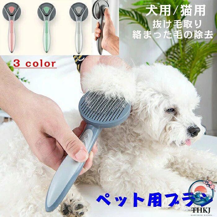 ペット ブラシ ペット用ブラシ 猫ブラシ 犬ブラシ ペット用品 抜け毛取り 毛取りコーム グルーミング マッサージ スリッカーブラシ ブラッシング 猫 犬猫用の櫛 ステンレス ABS 製 ブラシ ピンブラシ 長毛 短毛 小型犬 小型猫 中型犬