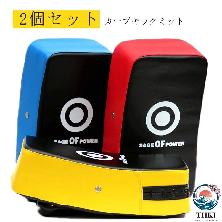 お子様のトレーニングやストレス発散にお勧めのキックミット。ハリと弾力性の高い素材、蹴り手、打ち手も手や足を痛めにくく、強い打撃でも衝撃吸収性に優れています。持ち手、ゴムバンド、マジックテープベルトでしっかり固定し、腕からズレずに安心してミットを構えることが出来ます♪空手、ボクシング、総合格闘技などスポーツやエクササイズ、日々のストレス解消に対応できるキックミットです。 サイズ2個セットサイズについての説明サイズ：38*20*10cm素材PU色レッド ブルー イエロー備考 ●サイズ詳細等の測り方はスタッフ間で統一、徹底はしておりますが、実寸は商品によって若干の誤差(1cm〜3cm )がある場合がございますので、予めご了承ください。●製造ロットにより、細部形状の違いや、同色でも色味に多少の誤差が生じます。●パッケージは改良のため予告なく仕様を変更する場合があります。▼商品の色は、撮影時の光や、お客様のモニターの色具合などにより、実際の商品と異なる場合がございます。あらかじめ、ご了承ください。▼生地の特性上、やや匂いが強く感じられるものもございます。数日のご使用や陰干しなどで気になる匂いはほとんど感じられなくなります。▼同じ商品でも生産時期により形やサイズ、カラーに多少の誤差が生じる場合もございます。▼