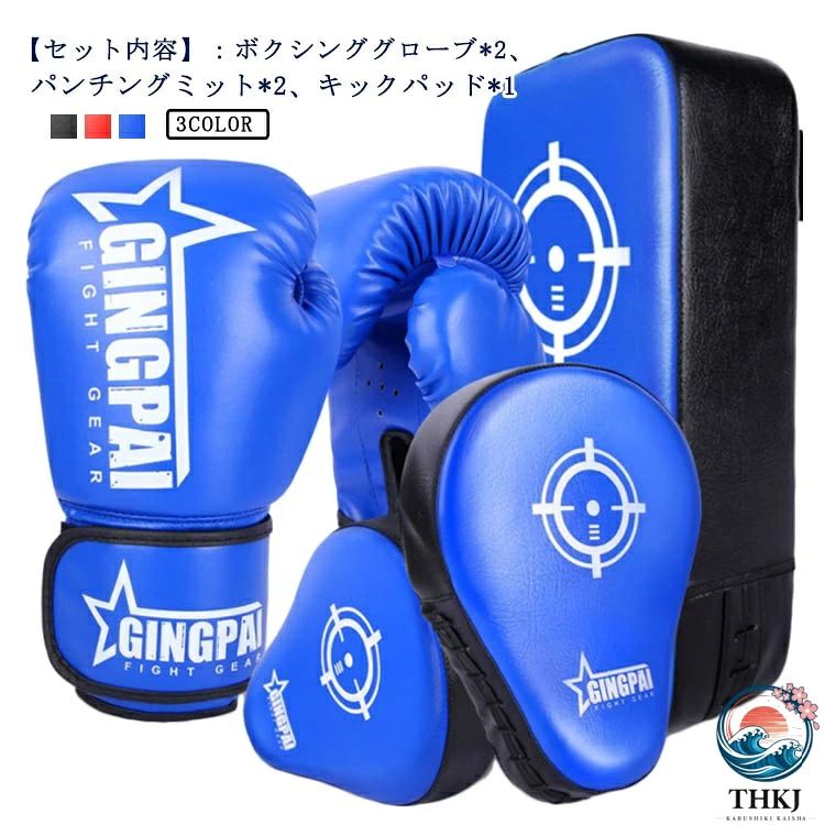 【セット内容】：ボクシンググローブ*2、パンチングミット*2、キックパッド*1外側にPUレザーを使用し、内側に高弾性の圧縮ラテックスコットンを使用します。手首に固定用のゴムバンドつき、強い蹴りでもミットが飛ばされにくい作りとなっております。受け側は衝撃でミットが外れないように端の紐で手首を固定してください。通気性良く、発汗を促し蒸れない構造となってます。ダイエット、運動不足解消、ストレス解消の健康のための運動にも使えます。ボクシング、空手、などの格闘技のパンチ、突き練習用等に最適です。 サイズFサイズについての説明サイズ：写真通り素材PU色レード ブラック ブルー備考 ●サイズ詳細等の測り方はスタッフ間で統一、徹底はしておりますが、実寸は商品によって若干の誤差(1cm〜3cm )がある場合がございますので、予めご了承ください。●製造ロットにより、細部形状の違いや、同色でも色味に多少の誤差が生じます。●パッケージは改良のため予告なく仕様を変更する場合があります。▼商品の色は、撮影時の光や、お客様のモニターの色具合などにより、実際の商品と異なる場合がございます。あらかじめ、ご了承ください。▼生地の特性上、やや匂いが強く感じられるものもございます。数日のご使用や陰干しなどで気になる匂いはほとんど感じられなくなります。▼同じ商品でも生産時期により形やサイズ、カラーに多少の誤差が生じる場合もございます。▼