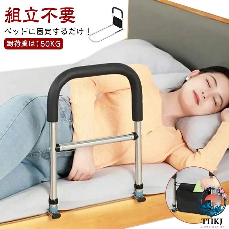 ベッドに固定するだけ！折りたたみ可能ベッド用手すり。【組立不要】【耐荷重は150KG】妊婦、高齢者、障害者と術後患者のために設計されて、膝や腰の負担にならないように起上がりを補助する手すりです。ベッドからの転落防止や布団のズレ落ち防止にも役立ちます。小物が収納できるポケットが付きます。台座は楕円のパイプを採用しており、厚さはわずか1.0cmで、どんなタイプのマットレスにも取り付けることができます。手すりの部分は滑り止めEVA素材で、滑り止め効果がありながら、冬でも冷たさを感じにくく。【使用方法】：ただマットレスの下に挟んむだけでは不安な方に、ベッドの床板にはネジ止めで固定できます。 サイズ F サイズについての説明 サイズ：サイズ図をご覧ください。重量：2.1kg 素材 フレーム：ステンレス製 手すり：EVA 色 ブラック 備考 ●サイズ詳細等の測り方はスタッフ間で統一、徹底はしておりますが、実寸は商品によって若干の誤差(1cm〜3cm )がある場合がございますので、予めご了承ください。 ●製造ロットにより、細部形状の違いや、同色でも色味に多少の誤差が生じます。 ●パッケージは改良のため予告なく仕様を変更する場合があります。 ▼商品の色は、撮影時の光や、お客様のモニターの色具合などにより、実際の商品と異なる場合がございます。あらかじめ、ご了承ください。 ▼生地の特性上、やや匂いが強く感じられるものもございます。数日のご使用や陰干しなどで気になる匂いはほとんど感じられなくなります。 ▼同じ商品でも生産時期により形やサイズ、カラーに多少の誤差が生じる場合もございます。 ▼他店舗でも在庫を共有して販売をしている為、受注後欠品となる場合もございます。予め、ご了承お願い申し上げます。 ▼出荷前に全て検品を行っておりますが、万が一商品に不具合があった場合は、お問い合わせフォームまたはメールよりご連絡頂けます様お願い申し上げます。速やかに対応致しますのでご安心ください。ベッドに固定するだけ！折りたたみ可能ベッド用手すり。【組立不要】【耐荷重は150KG】妊婦、高齢者、障害者と術後患者のために設計されて、膝や腰の負担にならないように起上がりを補助する手すりです。ベッドからの転落防止や布団のズレ落ち防止にも役立ちます。小物が収納できるポケットが付きます。台座は楕円のパイプを採用しており、厚さはわずか1.0cmで、どんなタイプのマットレスにも取り付けることができます。手すりの部分は滑り止めEVA素材で、滑り止め効果がありながら、冬でも冷たさを感じにくく。【使用方法】：ただマットレスの下に挟んむだけでは不安な方に、ベッドの床板にはネジ止めで固定できます。 サイズ F サイズについての説明 サイズ：サイズ図をご覧ください。重量：2.1kg 素材 フレーム：ステンレス製 手すり：EVA 色 ブラック 備考 ●サイズ詳細等の測り方はスタッフ間で統一、徹底はしておりますが、実寸は商品によって若干の誤差(1cm〜3cm )がある場合がございますので、予めご了承ください。 ●製造ロットにより、細部形状の違いや、同色でも色味に多少の誤差が生じます。 ●パッケージは改良のため予告なく仕様を変更する場合があります。 ▼商品の色は、撮影時の光や、お客様のモニターの色具合などにより、実際の商品と異なる場合がございます。あらかじめ、ご了承ください。 ▼生地の特性上、やや匂いが強く感じられるものもございます。数日のご使用や陰干しなどで気になる匂いはほとんど感じられなくなります。 ▼同じ商品でも生産時期により形やサイズ、カラーに多少の誤差が生じる場合もございます。 ▼他店舗でも在庫を共有して販売をしている為、受注後欠品となる場合もございます。予め、ご了承お願い申し上げます。 ▼出荷前に全て検品を行っておりますが、万が一商品に不具合があった場合は、お問い合わせフォームまたはメールよりご連絡頂けます様お願い申し上げます。速やかに対応致しますのでご安心ください。