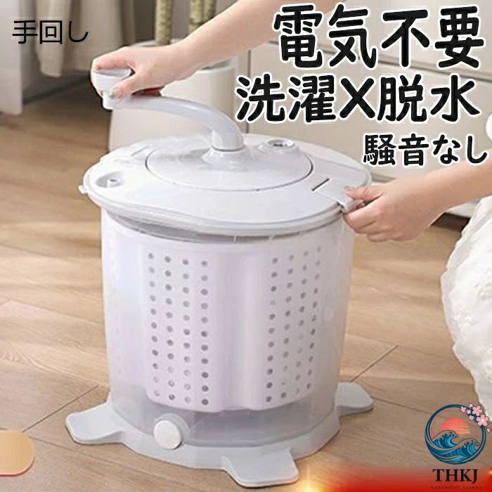 小型洗濯機 省スペース 手動洗濯機 反転水流 電源不要 洗濯機 洗い 脱水 小型 手動 別洗い 節約 脱水機 小型脱水機 簡易 災害 対
