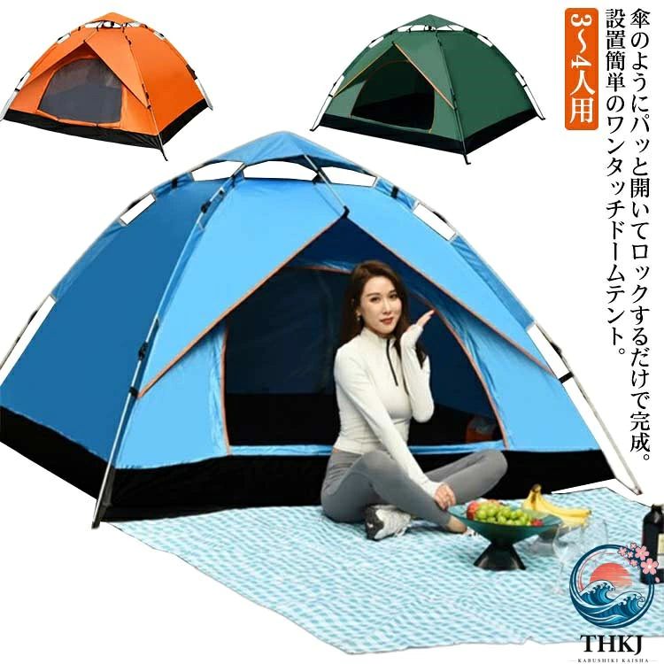 ワンタッチテント 3〜4 人用 ドーム型 簡易テント 防水 ビーチテント トップシート付き メッシュスクリーン シルバーコーティング加工 UV カット 前後 W ドア 日よけ 紫外線対策 風通しが良く快適 コンパクト収納 おしゃれ ソロキャンプ アウトドア