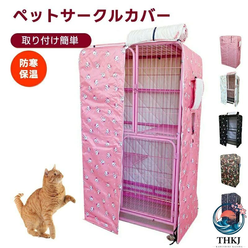 防水素材猫ケージのカバーは頑丈なオックスフォード布でできており、防風性、防水性、防汚性、防臭性があり、屋内と屋外に最適です修正が簡単ケージをケージの上部から覆うだけで、カバーを木枠に完全に固定できます, 底のアイレットデザインは猫ケージの底にしっかりと取り付けることができ、簡単な固定と防風が可能です呼吸性視界と換気を調整できるローラーシャッター付きの前面開口部、換気を改善し、猫に外の様子を見せます防寒と暖かさ冬が来て、猫は檻の中で眠り、カーテンを下げて、冷風の侵入を効果的に防ぎ、暖かく保ちます猫ケージのカバーサイズほとんどの猫のケージに合うように4つのサイズを提供しています,注文する前にケージを測定してください,ご不明な点がございましたら、メールでお問い合わせください防水素材猫ケージのカバーは頑丈なオックスフォード布でできており、防風性、防水性、防汚性、防臭性があり、屋内と屋外に最適です修正が簡単ケージをケージの上部から覆うだけで、カバーを木枠に完全に固定できます, 底のアイレットデザインは猫ケージの底にしっかりと取り付けることができ、簡単な固定と防風が可能です呼吸性視界と換気を調整できるローラーシャッター付きの前面開口部、換気を改善し、猫に外の様子を見せます防寒と暖かさ冬が来て、猫は檻の中で眠り、カーテンを下げて、冷風の侵入を効果的に防ぎ、暖かく保ちます猫ケージのカバーサイズほとんどの猫のケージに合うように4つのサイズを提供しています,注文する前にケージを測定してください,ご不明な点がございましたら、メールでお問い合わせください