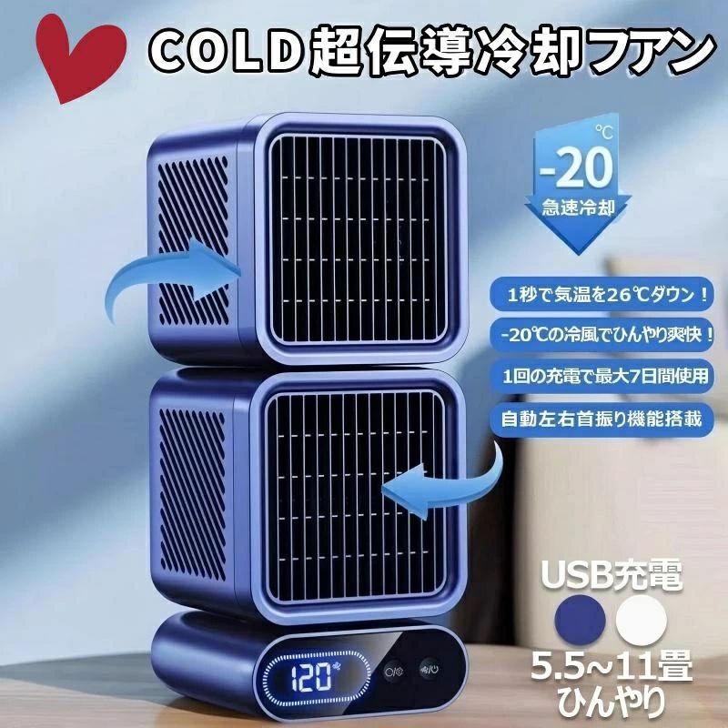 スポットクーラー 強力冷風 工事不要 家庭用 USB充電 人気 クーラー 並みに涼しい 冷風機 クーラー代わり 家電 移動式 ポータブルエアコン スポットエアコン クーラー ポータブルクーラー ポータブルエアコン 扇風機 自動首振り 風量6段階 強力 コンパクト 熱中症対策 置き型