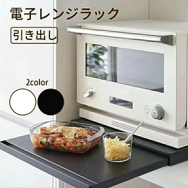 【ポイント10倍！】キッチン家電の下に置くだけ 電子レンジラック 伸縮39~62cm 作業台付き スライドトレー 引き出し トースターラック カウンター上 キッチン家電