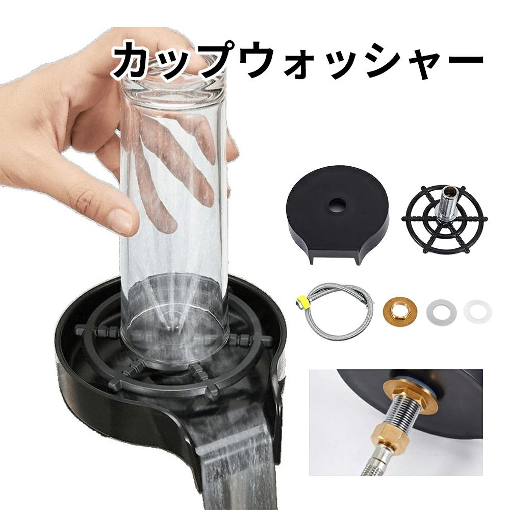 【ポイント 10 倍】家庭用 カップ洗い 蛇口 スチール 押し流す 洗浄器 黒 ガラスリンサー ステンレス バープッシュタイプ バー 耐摩耗性バー用 カップ ガラスリンサー ミルクティー ホース付き ピッチャー ビールコーヒー用ガラスカップリンサーウ