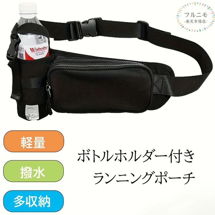 商品コード dj-pfj-qt03 商品仕様 便利なボトルホルダー付き！多収納ランニングポーチ コンパクト＆シンプルで無駄のないデザインに、 斜めがけでボディバッグとしても使える2way仕様 前面のファスナーポケットは2層式になっており、 背面にもファスナーポケットを配置しているので、 荷物がごちゃつかず収納力もバッチリ！ ボトルホルダーにはゴムバンド付きで、 飲み物をしっかり固定し、揺れにくい 撥水加工を施しているので、水や汚れに強いのもポイント・ ランニングやウォーキング・ペットのお散歩などにはもちろん、 タウンユースからアウトドアシーンなど、 幅広く活躍してくれるアイテムです！ サイズ 60*11*1cm カラー ブラック/グリーン/カーキ/パープル 素材 オックスフォード 原産国 中国 注意事項 ※お客様のモニター環境により実物の色合いと若干お色目が異なる場合がございます。 ※商品生地、色合い、コサージュやその他装飾部品の色やデザイン等、生産時期によって、差異が生じます。そのため、同じ商品を複数点ご購入の場合、場合によって色、コサージュのデザイン等差異がでる場合がございます。ご了承ください。 ※着用・保管頂きます際には他のものとの摩擦などにより色移りや傷になる場合が 御座いますのでご注意ください。 メーカー希望小売価格はメーカーサイトに基づいて掲載しています商品コード dj-pfj-qt03 商品仕様 便利なボトルホルダー付き！多収納ランニングポーチ コンパクト＆シンプルで無駄のないデザインに、 斜めがけでボディバッグとしても使える2way仕様 前面のファスナーポケットは2層式になっており、 背面にもファスナーポケットを配置しているので、 荷物がごちゃつかず収納力もバッチリ！ ボトルホルダーにはゴムバンド付きで、 飲み物をしっかり固定し、揺れにくい 撥水加工を施しているので、水や汚れに強いのもポイント・ ランニングやウォーキング・ペットのお散歩などにはもちろん、 タウンユースからアウトドアシーンなど、 幅広く活躍してくれるアイテムです！ サイズ 60*11*1cm カラー ブラック/グリーン/カーキ/パープル 素材 オックスフォード 原産国 中国 注意事項 ※お客様のモニター環境により実物の色合いと若干お色目が異なる場合がございます。 ※商品生地、色合い、コサージュやその他装飾部品の色やデザイン等、生産時期によって、差異が生じます。そのため、同じ商品を複数点ご購入の場合、場合によって色、コサージュのデザイン等差異がでる場合がございます。ご了承ください。 ※着用・保管頂きます際には他のものとの摩擦などにより色移りや傷になる場合が 御座いますのでご注意ください。 メーカー希望小売価格はメーカーサイトに基づいて掲載しています