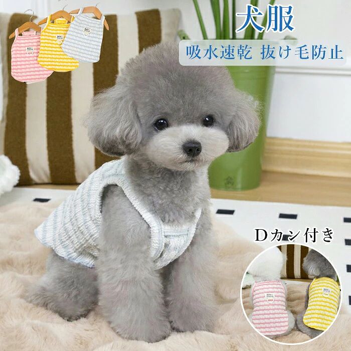 商品コード pfj-pet46 商品仕様 ハーネス一体型の利便性： 背中のDカンにリードをつなぐだけ！首輪やハーネスを嫌がるワンちゃんにも最適で、着脱の手間も省けます。 吸水速乾＆通気性抜群： 蒸れにくいメッシュ素材を採用。汗や水分を素早く吸収・拡散し、デリケートな愛犬の肌をサラサラに保ちます。 ストレスフリーな立体裁断： 体のラインに沿ったこだわりの設計。締め付け感がなく、アクティブに動くワンちゃんの動きを妨げません。 抜け毛防止＆冷房対策： お部屋での抜け毛散らばり防止や、夏の強い冷房による冷え対策にも重宝する、一年中使える万能アイテムです。 サイズ XS-XL カラー イエロー/ピンク/ブルー 素材 ポリエステル 原産国 中国 注意事項 ※お客様のモニター環境により実物の色合いと若干お色目が異なる場合がございます。 ※商品生地、色合い、コサージュやその他装飾部品の色やデザイン等、生産時期によって、差異が生じます。そのため、同じ商品を複数点ご購入の場合、場合によって色、コサージュのデザイン等差異がでる場合がございます。ご了承ください。 ※着用・保管頂きます際には他のものとの摩擦などにより色移りや傷になる場合が 御座いますのでご注意ください。 メーカー希望小売価格はメーカーサイトに基づいて掲載しています商品コード pfj-pet46 商品仕様 ハーネス一体型の利便性： 背中のDカンにリードをつなぐだけ！首輪やハーネスを嫌がるワンちゃんにも最適で、着脱の手間も省けます。 吸水速乾＆通気性抜群： 蒸れにくいメッシュ素材を採用。汗や水分を素早く吸収・拡散し、デリケートな愛犬の肌をサラサラに保ちます。 ストレスフリーな立体裁断： 体のラインに沿ったこだわりの設計。締め付け感がなく、アクティブに動くワンちゃんの動きを妨げません。 抜け毛防止＆冷房対策： お部屋での抜け毛散らばり防止や、夏の強い冷房による冷え対策にも重宝する、一年中使える万能アイテムです。 サイズ XS-XL カラー イエロー/ピンク/ブルー 素材 ポリエステル 原産国 中国 注意事項 ※お客様のモニター環境により実物の色合いと若干お色目が異なる場合がございます。 ※商品生地、色合い、コサージュやその他装飾部品の色やデザイン等、生産時期によって、差異が生じます。そのため、同じ商品を複数点ご購入の場合、場合によって色、コサージュのデザイン等差異がでる場合がございます。ご了承ください。 ※着用・保管頂きます際には他のものとの摩擦などにより色移りや傷になる場合が 御座いますのでご注意ください。 メーカー希望小売価格はメーカーサイトに基づいて掲載しています