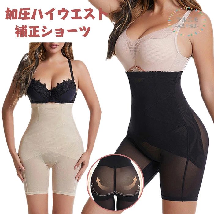 商品コード pfj-lady09 商品仕様 【ハイウエスト・お腹引き締め】お腹周りの引き締めを安定させるために、ウエスト部分にあるパワーネットを二重かつベルト状にしています。ポッコリお腹がすっきりと引き 締まり、綺麗なラインになる。普通の女性ガードルよりも引き締め力があり、ぽっこりお腹のカバーや。 【立体裁断・ヒップアップ】C型ギャザー付きデザインのヒップアップ ガードルは、3D立体裁断構造を採用し、お尻の形に合わせて作られており、お尻全体をしっかり包み込むため、垂れてきたお尻をキュッと上げて丸みのあるお尻を演出します。ヒップラインが立体縫製で、後ろ姿を美しく見せてくれます。 【4本のボーン・美しい姿勢】お腹と背中部分には姿勢を正すボーンを配置4本のボーンが美し い姿勢をサポート。正しい姿勢の習慣化で理想的な美しい姿勢へ補正できる矯正ガードル。締め付けは強いものの、屈伸や座る動作をしても動きに支障はなく履きやすい印象でした。 【骨盤サポーター・着圧】傾きやすい骨盤を包み込む独自構造で自然に正しい姿勢をサポート。骨盤から背中のラインに合わせたカーブと左右の腰のサポートが、倒れがちな骨盤を支え、着圧によって太ももや骨盤の締め付けられるため、履くだけで骨盤まわりと足全体、太ももやお尻のシルエットが引き締まって見えるのもポイントです、自然なS字ラインをキープ。 【通気性・履き心地】薄手の生地で細身のボトムとの相性が良いです。 メッシュなのでデニムの下でも、ムレることなく一日快適に着こなせます。はいた瞬間、垂れ気味のお肉がどこかへいって、自分でもおしりのラインがあがっているのがわかります。やわらかい生地が肌に密着して、締めつけるではなく上へ上へと引き上げてくれる感じ。補正ガードルは太ももからお腹までカバーしてシェイプアップします、下半身のライン崩れが気になりはじめた方の必需品です。 サイズ S-3XL カラー ブラック/肌色 素材 ポリエステル 原産国 中国 注意事項 ※お客様のモニター環境により実物の色合いと若干お色目が異なる場合がございます。 ※商品生地、色合い、コサージュやその他装飾部品の色やデザイン等、生産時期によって、差異が生じます。そのため、同じ商品を複数点ご購入の場合、場合によって色、コサージュのデザイン等差異がでる場合がございます。ご了承ください。 ※着用・保管頂きます際には他のものとの摩擦などにより色移りや傷になる場合が 御座いますのでご注意ください。 メーカー希望小売価格はメーカーサイトに基づいて掲載しています商品コード pfj-lady09 商品仕様 【ハイウエスト・お腹引き締め】お腹周りの引き締めを安定させるために、ウエスト部分にあるパワーネットを二重かつベルト状にしています。ポッコリお腹がすっきりと引き 締まり、綺麗なラインになる。普通の女性ガードルよりも引き締め力があり、ぽっこりお腹のカバーや。 【立体裁断・ヒップアップ】C型ギャザー付きデザインのヒップアップ ガードルは、3D立体裁断構造を採用し、お尻の形に合わせて作られており、お尻全体をしっかり包み込むため、垂れてきたお尻をキュッと上げて丸みのあるお尻を演出します。ヒップラインが立体縫製で、後ろ姿を美しく見せてくれます。 【4本のボーン・美しい姿勢】お腹と背中部分には姿勢を正すボーンを配置4本のボーンが美し い姿勢をサポート。正しい姿勢の習慣化で理想的な美しい姿勢へ補正できる矯正ガードル。締め付けは強いものの、屈伸や座る動作をしても動きに支障はなく履きやすい印象でした。 【骨盤サポーター・着圧】傾きやすい骨盤を包み込む独自構造で自然に正しい姿勢をサポート。骨盤から背中のラインに合わせたカーブと左右の腰のサポートが、倒れがちな骨盤を支え、着圧によって太ももや骨盤の締め付けられるため、履くだけで骨盤まわりと足全体、太ももやお尻のシルエットが引き締まって見えるのもポイントです、自然なS字ラインをキープ。 【通気性・履き心地】薄手の生地で細身のボトムとの相性が良いです。 メッシュなのでデニムの下でも、ムレることなく一日快適に着こなせます。はいた瞬間、垂れ気味のお肉がどこかへいって、自分でもおしりのラインがあがっているのがわかります。やわらかい生地が肌に密着して、締めつけるではなく上へ上へと引き上げてくれる感じ。補正ガードルは太ももからお腹までカバーしてシェイプアップします、下半身のライン崩れが気になりはじめた方の必需品です。 サイズ S-3XL カラー ブラック/肌色 素材 ポリエステル 原産国 中国 注意事項 ※お客様のモニター環境により実物の色合いと若干お色目が異なる場合がございます。 ※商品生地、色合い、コサージュやその他装飾部品の色やデザイン等、生産時期によって、差異が生じます。そのため、同じ商品を複数点ご購入の場合、場合によって色、コサージュのデザイン等差異がでる場合がございます。ご了承ください。 ※着用・保管頂きます際には他のものとの摩擦などにより色移りや傷になる場合が 御座いますのでご注意ください。 メーカー希望小売価格はメーカーサイトに基づいて掲載しています