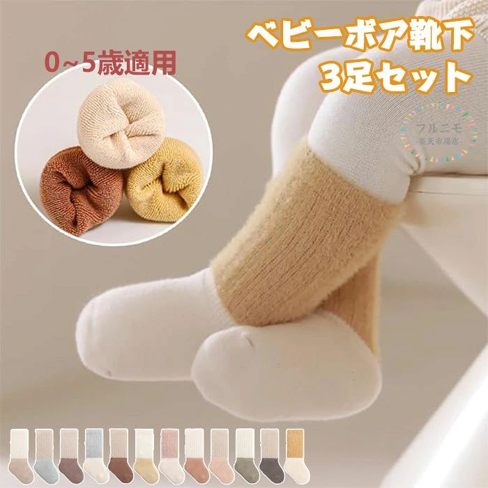 商品コード pfj-baby09 商品仕様 コットンをメインに使用した柔らかい触り心地。脱げにくい！合わせやすい。 暖かい!保温性と柔軟性に優れており、秋冬用の靴下に適しています。 伸縮性ある生地で履き心地もGood!暖かさを足元から！寒い冬にはバッチリ。 冬のお出かけ、冷え込む季節にぴったりな厚手であたたかなベビーソックス3足セットです。 サイズ XS-L カラー 写真通り 素材 綿 原産国 中国 注意事項 ※お客様のモニター環境により実物の色合いと若干お色目が異なる場合がございます。 ※商品生地、色合い、コサージュやその他装飾部品の色やデザイン等、生産時期によって、差異が生じます。そのため、同じ商品を複数点ご購入の場合、場合によって色、コサージュのデザイン等差異がでる場合がございます。ご了承ください。 ※着用・保管頂きます際には他のものとの摩擦などにより色移りや傷になる場合が 御座いますのでご注意ください。 メーカー希望小売価格はメーカーサイトに基づいて掲載しています商品コード pfj-baby09 商品仕様 コットンをメインに使用した柔らかい触り心地。脱げにくい！合わせやすい。 暖かい!保温性と柔軟性に優れており、秋冬用の靴下に適しています。 伸縮性ある生地で履き心地もGood!暖かさを足元から！寒い冬にはバッチリ。 冬のお出かけ、冷え込む季節にぴったりな厚手であたたかなベビーソックス3足セットです。 サイズ XS-L カラー 写真通り 素材 綿 原産国 中国 注意事項 ※お客様のモニター環境により実物の色合いと若干お色目が異なる場合がございます。 ※商品生地、色合い、コサージュやその他装飾部品の色やデザイン等、生産時期によって、差異が生じます。そのため、同じ商品を複数点ご購入の場合、場合によって色、コサージュのデザイン等差異がでる場合がございます。ご了承ください。 ※着用・保管頂きます際には他のものとの摩擦などにより色移りや傷になる場合が 御座いますのでご注意ください。 メーカー希望小売価格はメーカーサイトに基づいて掲載しています