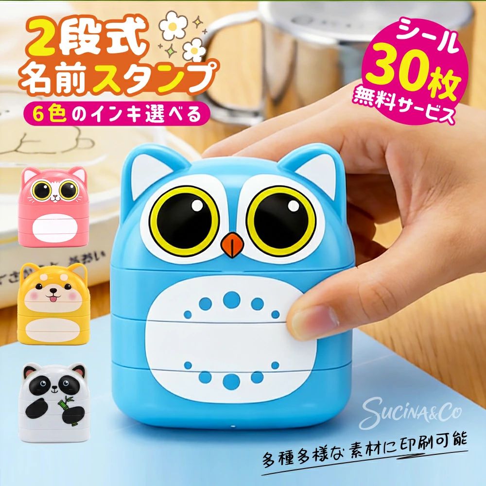 お名前スタンプ なまえスタンプ 名前はんこ 2段 スタンプ 白インク お名前シーツ 保育園 幼稚園 小学校 オーダー 漢字 キャラクター お