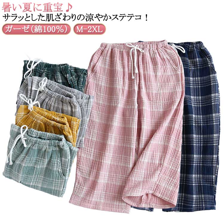暑い夏に重宝♪サラッとした肌ざわりの涼やかステテコ！通気性に優れた綿素材で、脚にまとわりつかず暑い日にも一日中快適に着こなせます。目で肌で感じることが出来る先染めならではの風合いです。ダブルガーゼ生地を使用していますので、汗をかいても通気性、吸水性が良く快適に過ごせます。軽くて楽チン、履きやすいゴムウエスト。ご自宅で、まったりと過ごせるようにと創られたくつろぎウェア。見た目は細く着心地はゆったりと。スカートのようなふわっと感で女性らしいシルエットを演出してくれるAライン。お家でのリラックスタイムはもちろんアウトドアなど外出にも最適。ご自宅でまったりと過ごせるようにと創られたくつろぎウェア。年代問わずに着用できるシンプルなデザインが嬉しい。お散歩やコンビニへのお買い物など、「ちょっとそこまで」ならそのまま外出しても大丈夫。ただの家着ではありません。 サイズ M L XL 2XL サイズについての説明 ※サイズ表の実寸法は商品によって1-3cm程度の誤差がある場合がございます。 素材 ガーゼ（綿100％） 色 ピンク 黄 浅い緑 紺 濃い緑 灰 備考 ●サイズ詳細等の測り方はスタッフ間で統一、徹底はしておりますが、実寸は商品によって若干の誤差(1cm〜3cm )がある場合がございますので、予めご了承ください。 ●商品の色は、撮影時の光や、お客様のモニターの色具合などにより、実際の商品と異なる場合がございます。あらかじめ、ご了承ください。 ●製品によっては、生地の特性上、洗濯時に縮む場合がございますので洗濯時はご注意下さいませ。 ▼色味の強い製品によっては他の衣類などに色移りする場合もございますので、速やかに（脱水、乾燥等）するようにお願いいたします。 ▼生地によっては摩擦や汗、雨などで濡れた時は、他の製品に移染する恐れがございますので、着用の際はご注意下さい。 ▼生地の特性上、やや匂いが強く感じられるものもございます。数日のご使用や陰干しなどで気になる匂いはほとんど感じられなくなります。