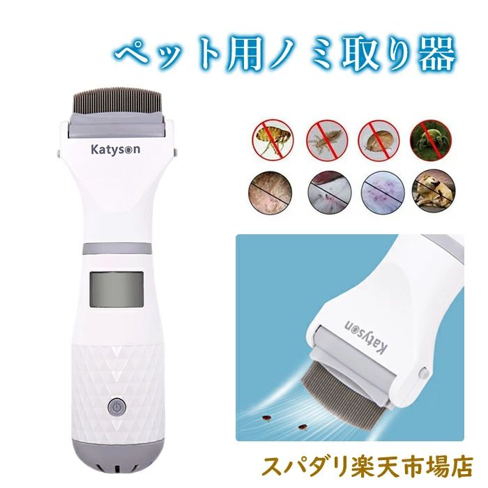 商品詳細 商品情報 ●商品名：ペット用ノミ取り器 ●材質：ABS、電子部品 ●電圧：12V　1A ●モーター速度：13500 rpm ●英語説明書 ご注意 ●不良の場合、注文番号をご記載の上、メールにてご連絡いただければ対応させていただきます。 ●本製品を分解や修理、改造をしないでください。 ●写真撮影の照明や、画像処理の加減により実物の色味と若干異なる場合もございます。あらかじめご了承の上ご購入下さい。 ●生産時期によって、商品の仕様や外装デザインがご通知なく変更される可能性がございますので、予めご了承のうえ、ご注文ください。 ●地域によっては配送業者が異なる場合がございます。