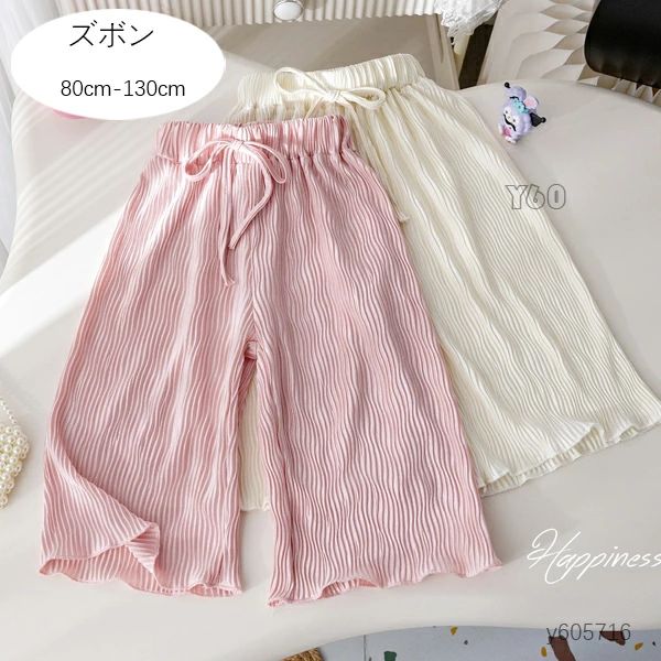 韓国子供服 女の子 長ズボン、ロングパンツ ページュ ピンク キッズ ボトムス ズボン 無地 ワイドパンツ ベビー服 幼児 夏着 旅行 お出