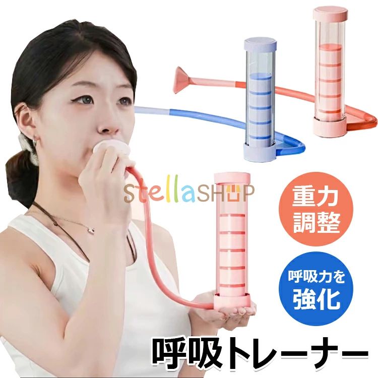【商品コード】：y813770 【カラー】 ピンク、ブルー 原産国 : 中国 【この商品について】 【呼吸力を強化】呼吸トレーナーで、活量を高め、呼吸持久力を向上させます。腹式呼吸の習得や、呼吸パターンの改善にも効果的です。 【重力調整可能】重力を自由に調整可能で、初心者から上級者まで、自身のペースでトレーニングが行えます。呼吸筋やコアマッスルを段階的に強化していきます。 【同時に鍛える】呼吸運動と同時に腹筋やコアマッスルを鍛えることができます。1台で複数の筋肉群をトレーニングできるため、効率的なワークアウトが実現できます。 【シンプルな操作】シンプルな構造で操作が直感的で、誰でもすぐに使い始められます。ダイヤル式の調整機構で、重力の変更も簡単に行えます。 【ポータブル】コンパクトで軽量なボディで、持ち運びが簡単です。自宅、オフィス、旅行先など、あらゆるシーンで気軽に呼吸トレーニングを始められます。 ※簡易包装となりますのでご理解の程よろしくお願いします。 ※手動測定による1〜3cmの測定偏差を許容してください。 ※モニターや光の効果が異なるため、実際の色は写真の色と若干異なる場合があります。 ※仕様・デザインは改良のため予告なく変更することがあります。【商品コード】：y813770 【カラー】 ピンク、ブルー 原産国 : 中国 【この商品について】 【呼吸力を強化】呼吸トレーナーで、活量を高め、呼吸持久力を向上させます。腹式呼吸の習得や、呼吸パターンの改善にも効果的です。 【重力調整可能】重力を自由に調整可能で、初心者から上級者まで、自身のペースでトレーニングが行えます。呼吸筋やコアマッスルを段階的に強化していきます。 【同時に鍛える】呼吸運動と同時に腹筋やコアマッスルを鍛えることができます。1台で複数の筋肉群をトレーニングできるため、効率的なワークアウトが実現できます。 【シンプルな操作】シンプルな構造で操作が直感的で、誰でもすぐに使い始められます。ダイヤル式の調整機構で、重力の変更も簡単に行えます。 【ポータブル】コンパクトで軽量なボディで、持ち運びが簡単です。自宅、オフィス、旅行先など、あらゆるシーンで気軽に呼吸トレーニングを始められます。 ※簡易包装となりますのでご理解の程よろしくお願いします。 ※手動測定による1〜3cmの測定偏差を許容してください。 ※モニターや光の効果が異なるため、実際の色は写真の色と若干異なる場合があります。 ※仕様・デザインは改良のため予告なく変更することがあります。