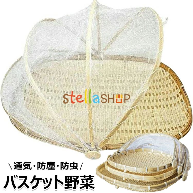 【商品コード】：y813772 【カラー】 ナチュラル【S】28X28、ナチュラル【M】33X33、ナチュラル【L】38X38 原産国 : 中国 【この商品について】 エコ素材で、環境にも優しいざるだけでなく、素晴らしいホームスペースです。自然で素朴な緊密な籐の素材は、この水平線があらゆるスペースのハイライトを作成するのに役立ちます。 開閉簡単：保護食品メッシュガーゼ付きの屋外ピクニックフードカバーテントバスケットは、ミツバチをロールから遠ざけるのに最適ですアクセスが簡単で、開閉も簡単で、食品の保存・乾燥が可能で、通気性に優れています食べ物が腐るのを防ぎます。 フタ可動式で、食べ物をほこり、虫を防ぎます！ 通気性も良く、清潔で美味しい干物が出来上がります。お子さまのおやつとしても安心。手作りを楽しみましょう！ 耐久性：竹製のバスケットはタフで耐久性があり、長い間使用することができます。軽量で持ち運びに便利です。 これは手作りの製品ですので、製品の色が若干変わる場合がありますが、この点は製品の品質には影響しません。 ※簡易包装となりますのでご理解の程よろしくお願いします。 ※手動測定による1〜3cmの測定偏差を許容してください。 ※モニターや光の効果が異なるため、実際の色は写真の色と若干異なる場合があります。 ※仕様・デザインは改良のため予告なく変更することがあります。【商品コード】：y813772 【カラー】 ナチュラル【S】28X28、ナチュラル【M】33X33、ナチュラル【L】38X38 原産国 : 中国 【この商品について】 エコ素材で、環境にも優しいざるだけでなく、素晴らしいホームスペースです。自然で素朴な緊密な籐の素材は、この水平線があらゆるスペースのハイライトを作成するのに役立ちます。 開閉簡単：保護食品メッシュガーゼ付きの屋外ピクニックフードカバーテントバスケットは、ミツバチをロールから遠ざけるのに最適ですアクセスが簡単で、開閉も簡単で、食品の保存・乾燥が可能で、通気性に優れています食べ物が腐るのを防ぎます。 フタ可動式で、食べ物をほこり、虫を防ぎます！ 通気性も良く、清潔で美味しい干物が出来上がります。お子さまのおやつとしても安心。手作りを楽しみましょう！ 耐久性：竹製のバスケットはタフで耐久性があり、長い間使用することができます。軽量で持ち運びに便利です。 これは手作りの製品ですので、製品の色が若干変わる場合がありますが、この点は製品の品質には影響しません。 ※簡易包装となりますのでご理解の程よろしくお願いします。 ※手動測定による1〜3cmの測定偏差を許容してください。 ※モニターや光の効果が異なるため、実際の色は写真の色と若干異なる場合があります。 ※仕様・デザインは改良のため予告なく変更することがあります。