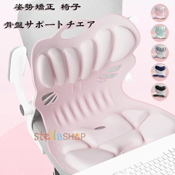 原産国:中国 素 材:プラスチック材質 クッション表層:ポリエステル フィラー:記憶綿 色：ピンク グリーン グレー ブルー ブラック サイズ: 41*33*41cm(約) 椅子の重さ1kg(約) 子供大人共通 耐荷重:80kgまで ※備考：商品によっては実寸法に若干の誤差(1-3cm)が生じる場合がありますので予めご了承ください. ※商品詳細 ※骨盤をサポートして正しい座姿勢を楽にキープ！ ※姿勢矯正 骨盤チェア　 ※商品の入荷時期により、色合いや仕様などが変わってきます。 ※輸送時の擦れや細かなキズがある場合がございます。必ずご理解の上ご購入ください。 ※PC環境/光の具合により、色や素材のイメージが写真と若干異なる場合がございます。 ※商品に不良があった場合は、商品到着から5日以内にご連絡いただければご返金/交換対応させて頂きます。