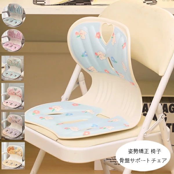 原産国:中国 素 材:プラスチック材質 クッション表層:ポリエステル フィラー:記憶綿 色：type1 type2 type3 type4 type5 type6 サイズ: 30*36*35cm(約) 30*37*32cm(約) ※子供大人共通 ※適用体重:70kgまで ※備考：商品によっては実寸法に若干の誤差(1-3cm)が生じる場合がありますので予めご了承ください. ※商品詳細 ※子供大人共通 ※骨盤をサポートして正しい座姿勢を楽にキープ！ ※姿勢矯正 骨盤チェア ※商品の入荷時期により、色合いや仕様などが変わってきます。 ※輸送時の擦れや細かなキズがある場合がございます。必ずご理解の上ご購入ください。 ※PC環境/光の具合により、色や素材のイメージが写真と若干異なる場合がございます。 ※商品に不良があった場合は、商品到着から5日以内にご連絡いただければご返金/交換対応させて頂きます。