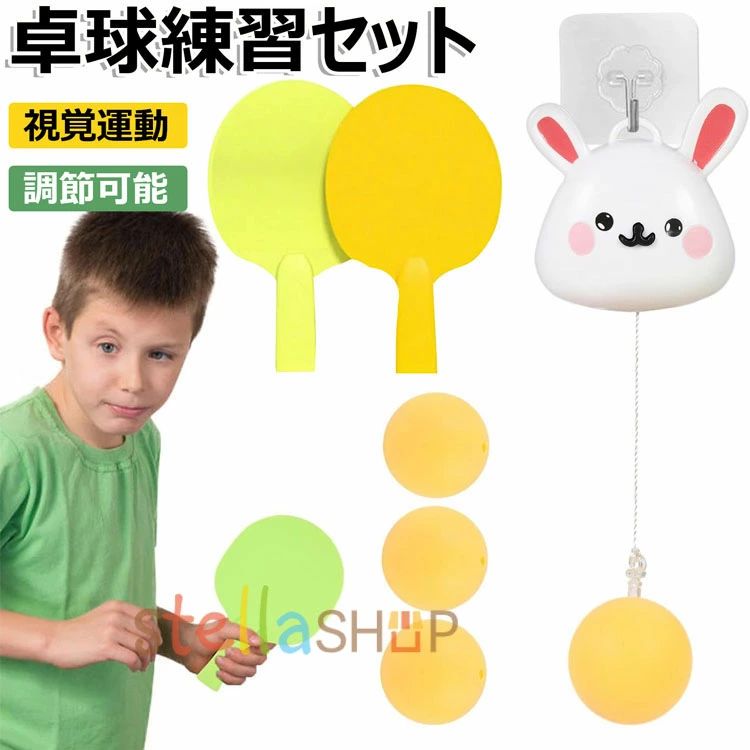 【商品コード】：y813790 【カラー】 ホワイト、グリーン、ブルー ウサギ【2本ラケット＋3個ボール】、カエル【2本ラケット＋3個ボール】、ウサギ【2本ラケット＋5個ボール】、カエル【2本ラケット＋5個ボール】、宇宙人【2本ラケット＋5個ボール】 原産国 : 中国 【この商品について】 屋内外で簡単に卓球練習ができるトレーニングアイテムです。 環境に優しいPP材質を採用し、突起が滑り止めで、安定性が高い。 ボールを拾わなくてもいい！1人で練習する事もできますし、2人でラリーを楽しむ事もできます。 ポールの高さは調整可能で、いつでもどこでも練習でき、場所に制限されず、身長に応じて適切な線の長さを調整します。 体の反応力だけではなく、目と手の協調性の訓練にも役に立ちます。 ※簡易包装となりますのでご理解の程よろしくお願いします。 ※手動測定による1〜3cmの測定偏差を許容してください。 ※モニターや光の効果が異なるため、実際の色は写真の色と若干異なる場合があります。 ※仕様・デザインは改良のため予告なく変更することがあります。【商品コード】：y813790 【カラー】 ホワイト、グリーン、ブルー ウサギ【2本ラケット＋3個ボール】、カエル【2本ラケット＋3個ボール】、ウサギ【2本ラケット＋5個ボール】、カエル【2本ラケット＋5個ボール】、宇宙人【2本ラケット＋5個ボール】 原産国 : 中国 【この商品について】 屋内外で簡単に卓球練習ができるトレーニングアイテムです。 環境に優しいPP材質を採用し、突起が滑り止めで、安定性が高い。 ボールを拾わなくてもいい！1人で練習する事もできますし、2人でラリーを楽しむ事もできます。 ポールの高さは調整可能で、いつでもどこでも練習でき、場所に制限されず、身長に応じて適切な線の長さを調整します。 体の反応力だけではなく、目と手の協調性の訓練にも役に立ちます。 ※簡易包装となりますのでご理解の程よろしくお願いします。 ※手動測定による1〜3cmの測定偏差を許容してください。 ※モニターや光の効果が異なるため、実際の色は写真の色と若干異なる場合があります。 ※仕様・デザインは改良のため予告なく変更することがあります。